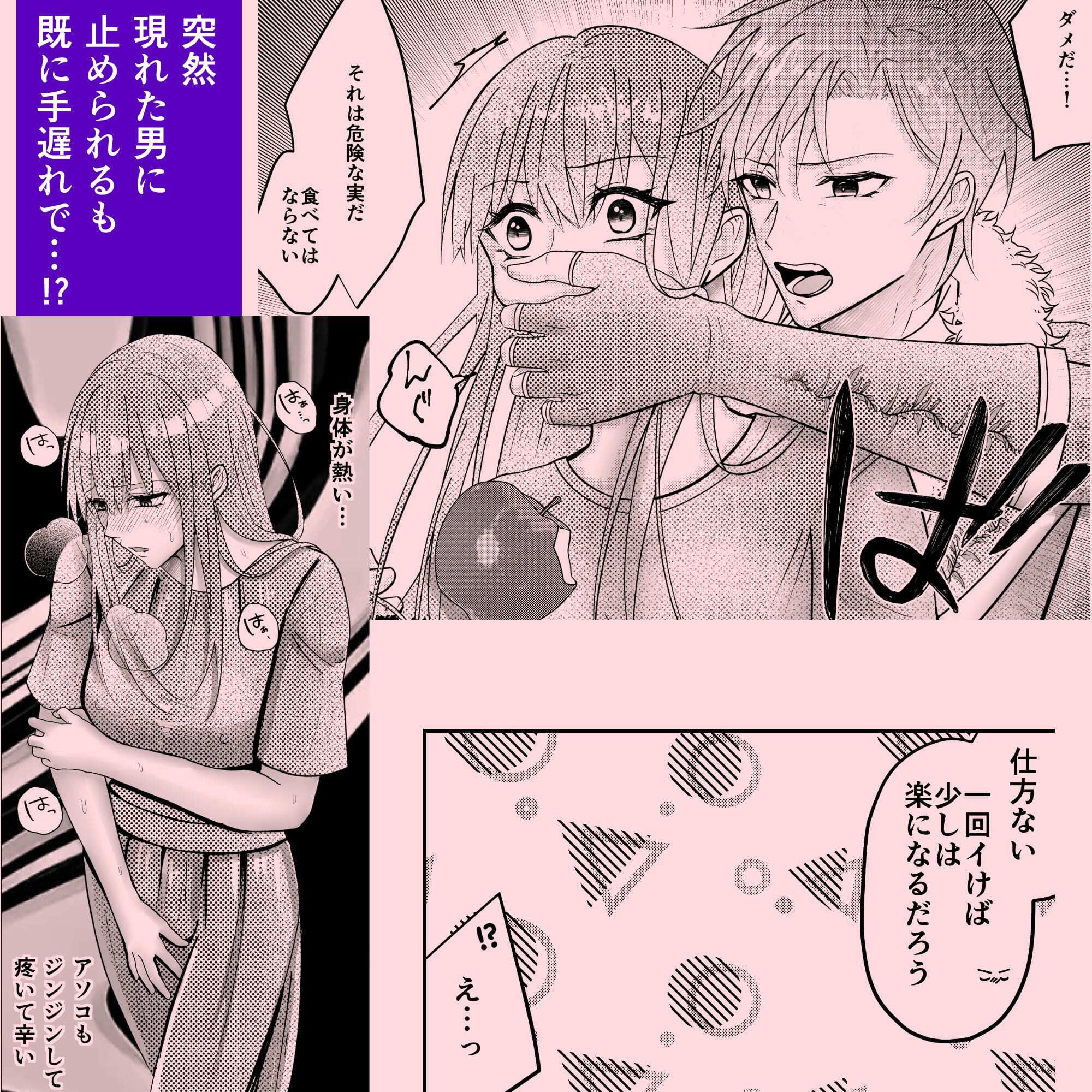 黄金果実を食べたら見知らぬ男に食べられました - サンプル画像 3