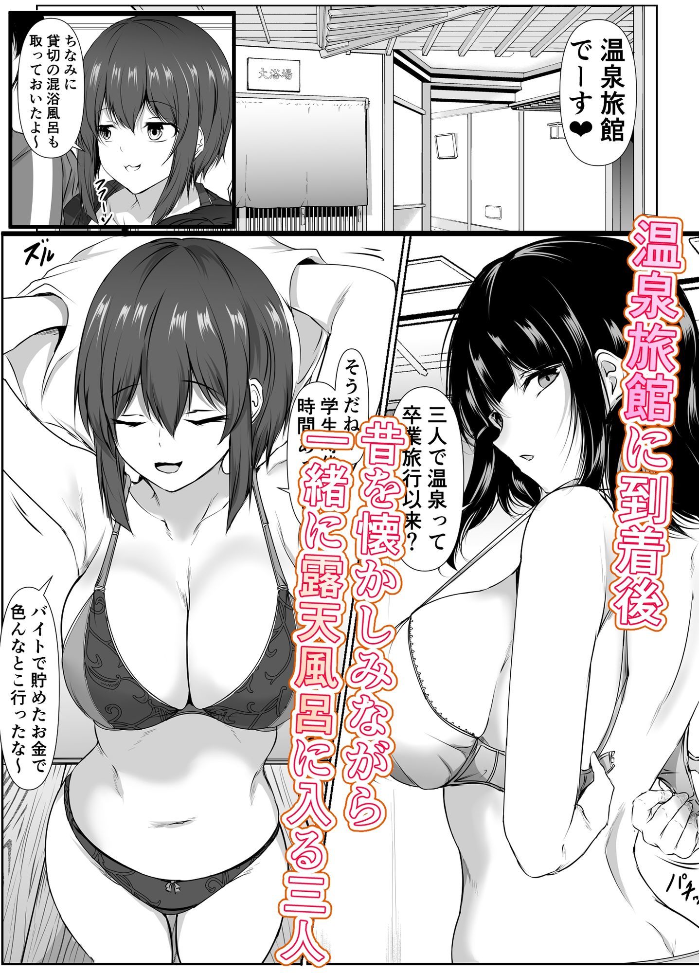 再会した女友達と温泉旅行でエッチしまくった話 - サンプル画像 2