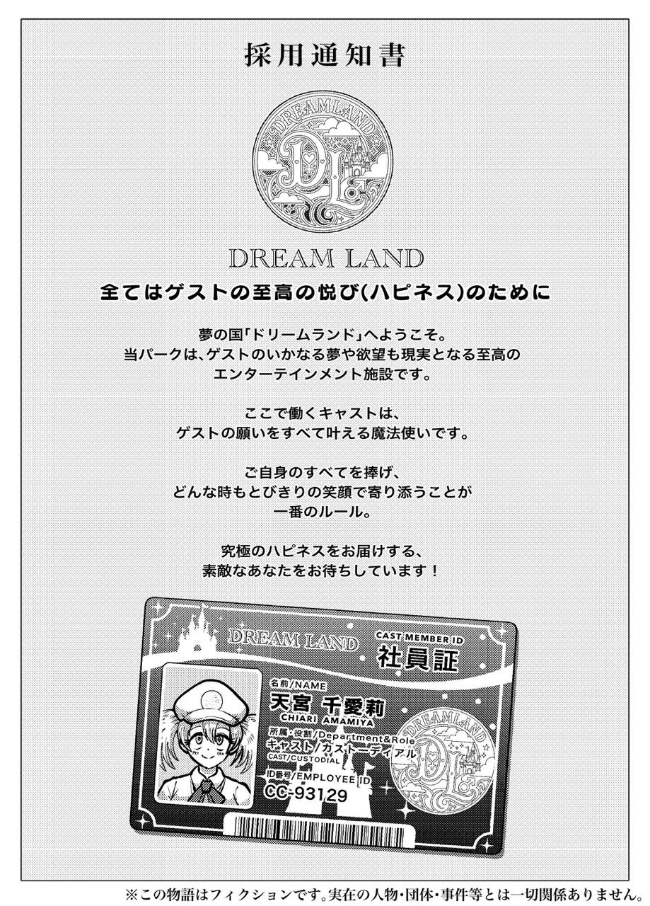 ナイト・カストーディアル ようこそ！夢の国の「下水道」へ！ - サンプル画像 2