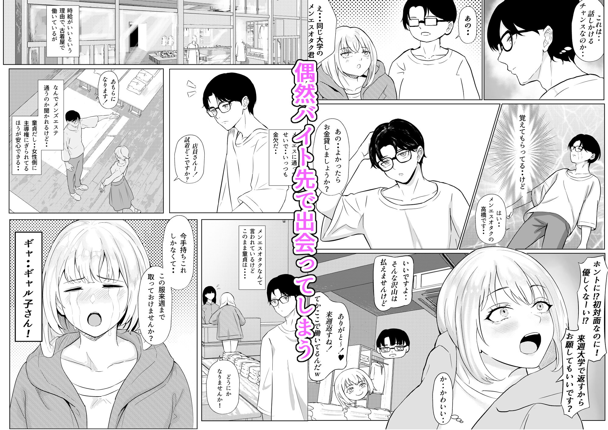 メンエス通いのオタク君がギャルに自宅で施術指導したら、沢山いたずらされた話 - サンプル画像 2