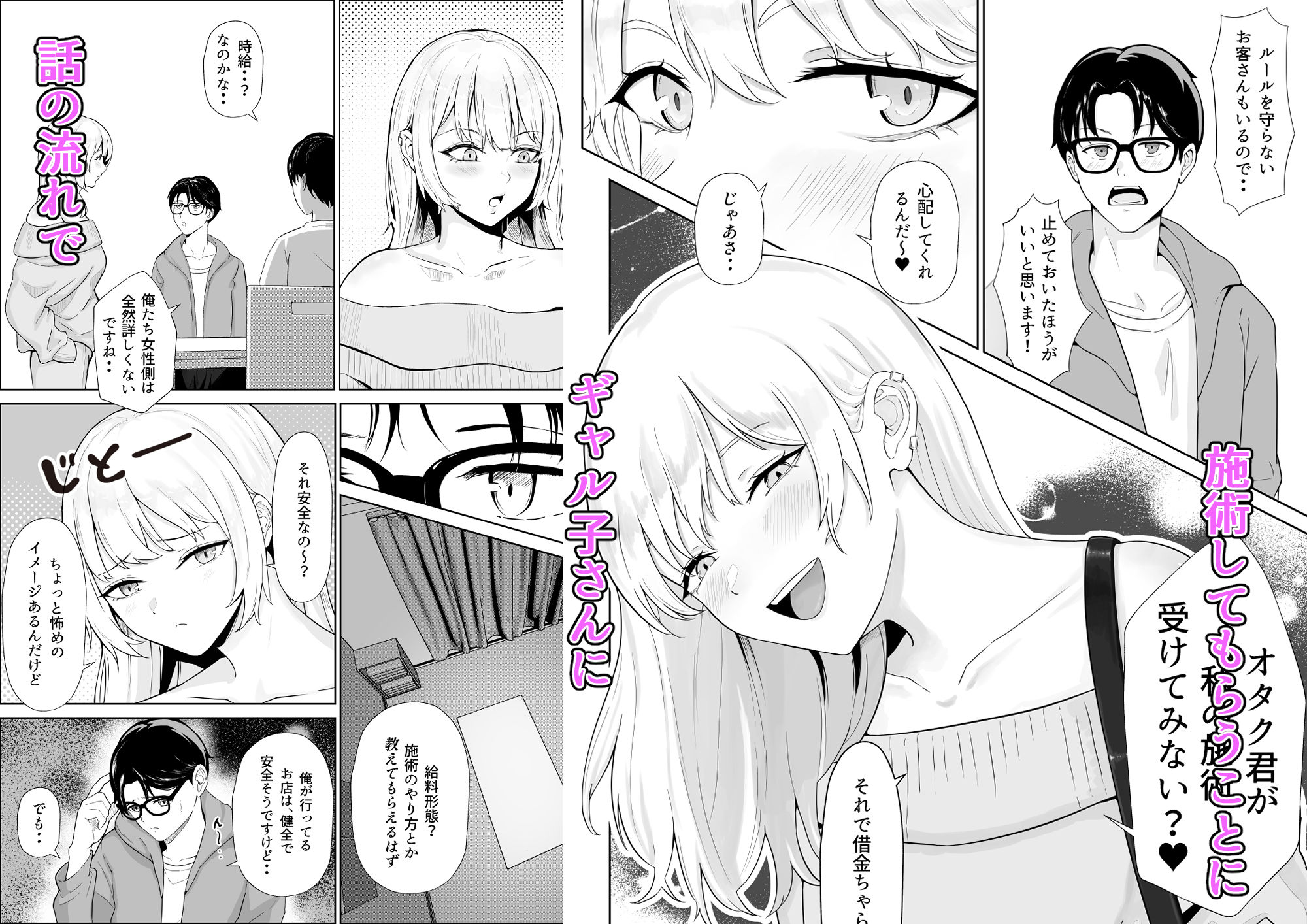 メンエス通いのオタク君がギャルに自宅で施術指導したら、沢山いたずらされた話 - サンプル画像 3