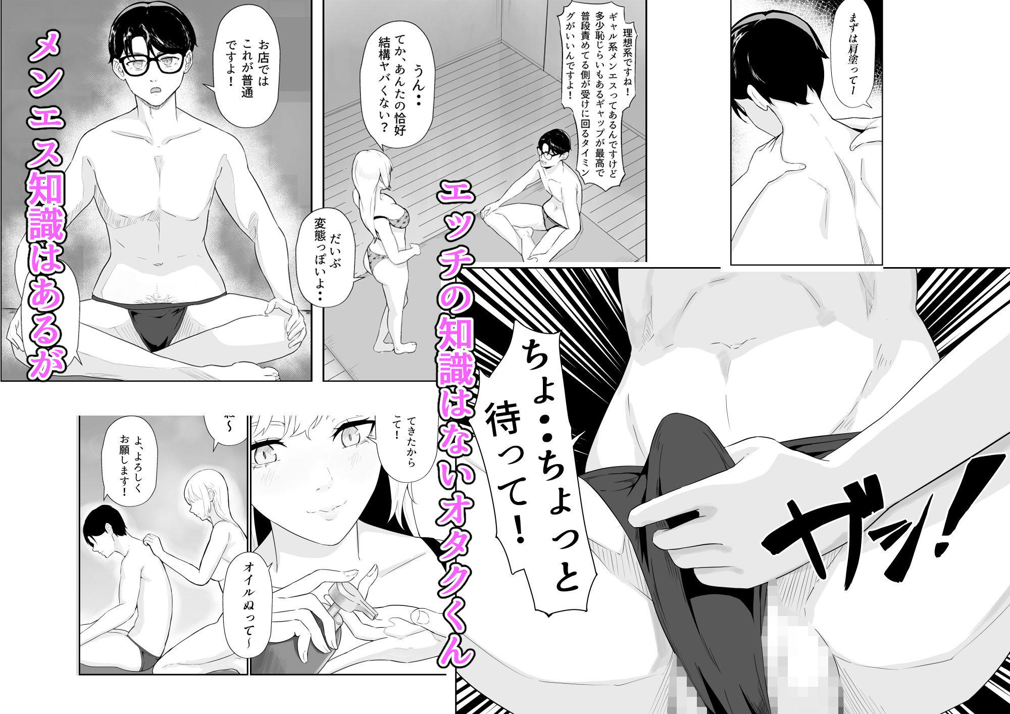 メンエス通いのオタク君がギャルに自宅で施術指導したら、沢山いたずらされた話 - サンプル画像 4