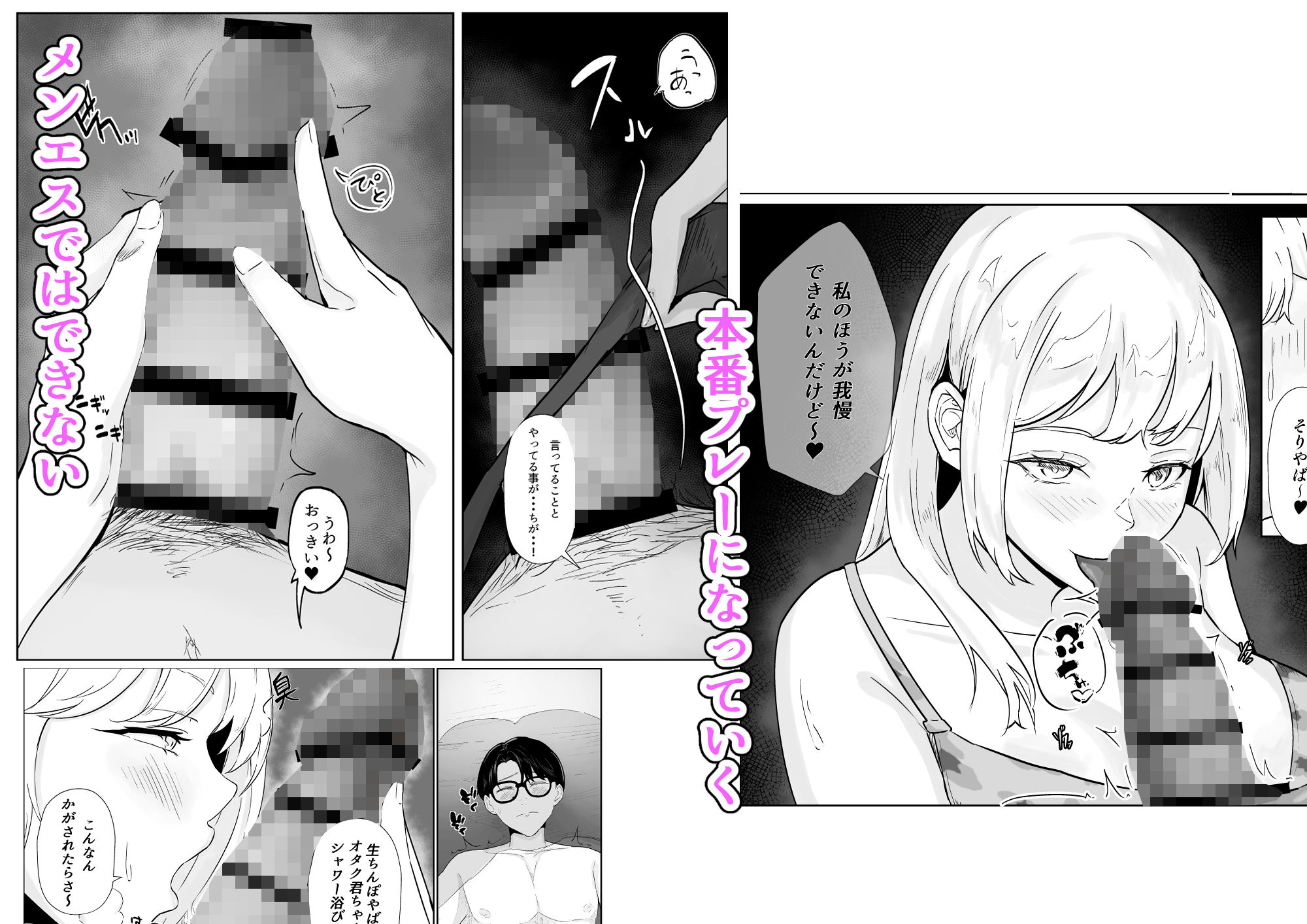 メンエス通いのオタク君がギャルに自宅で施術指導したら、沢山いたずらされた話 - サンプル画像 6