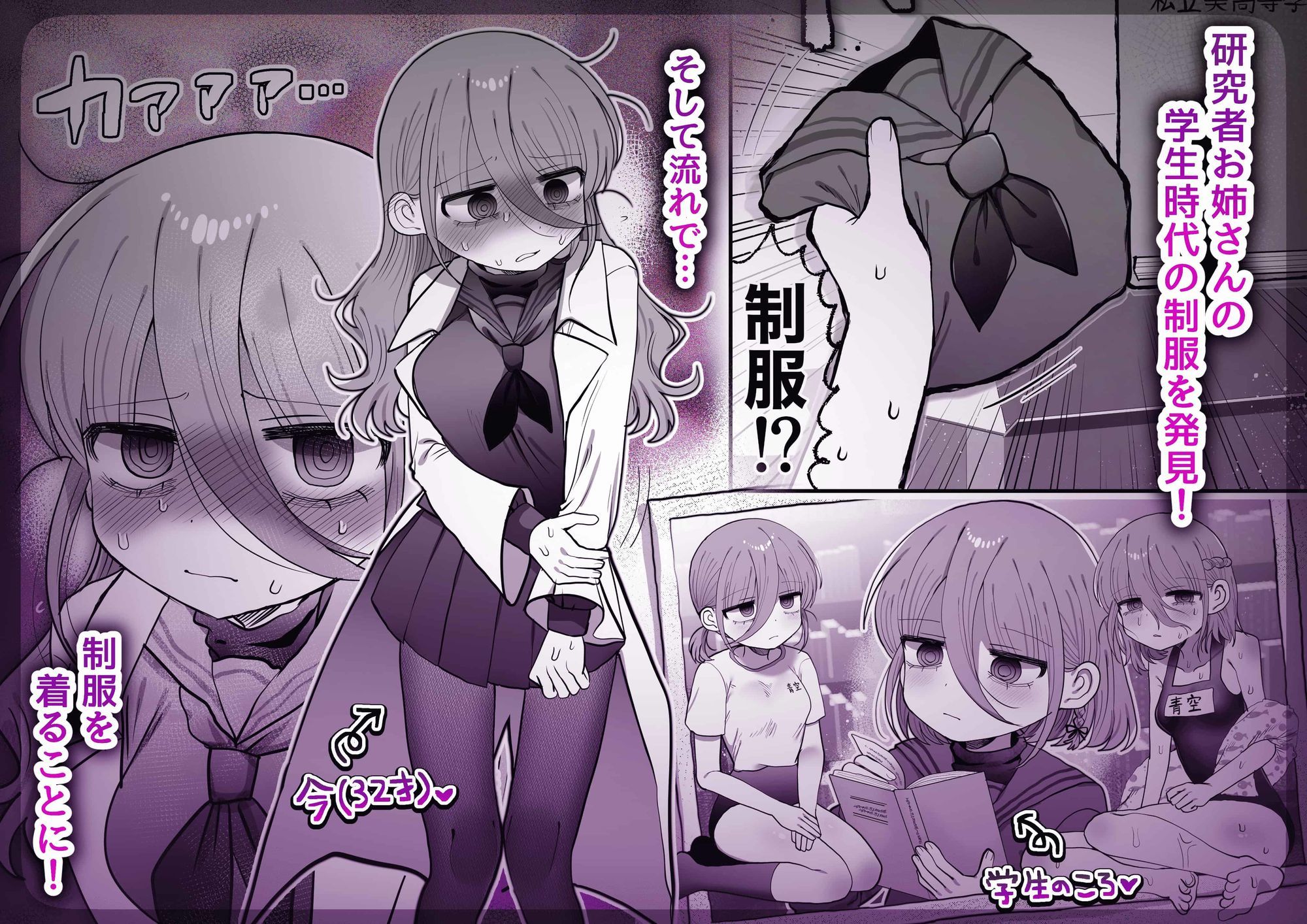 ダウナー研究者お姉さん（32）とコスプレえっちしたい！ - サンプル画像 2