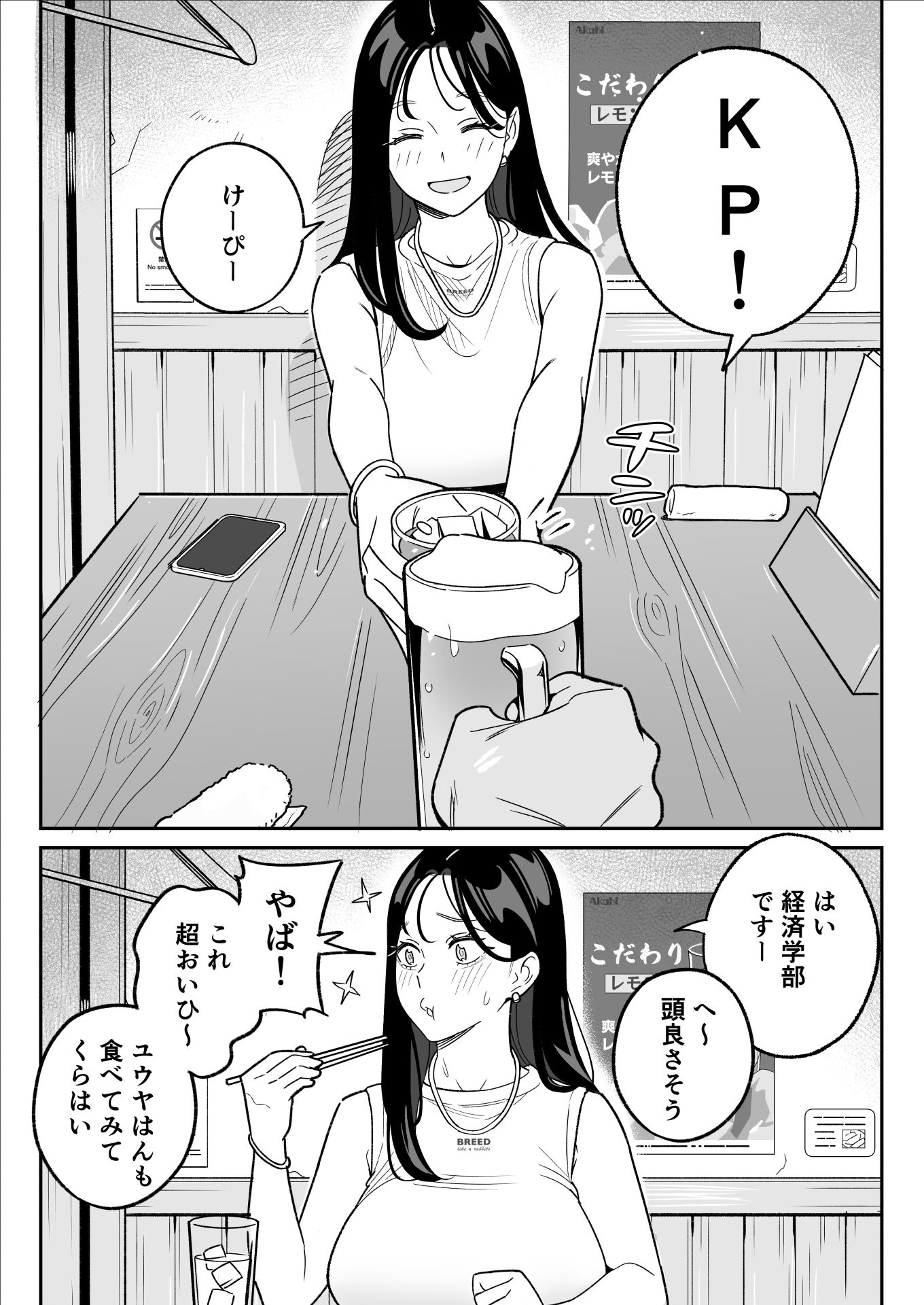 俺のマチアプ体験記〜彼氏持ちJDをバチボコにハメてみた〜 - サンプル画像 3