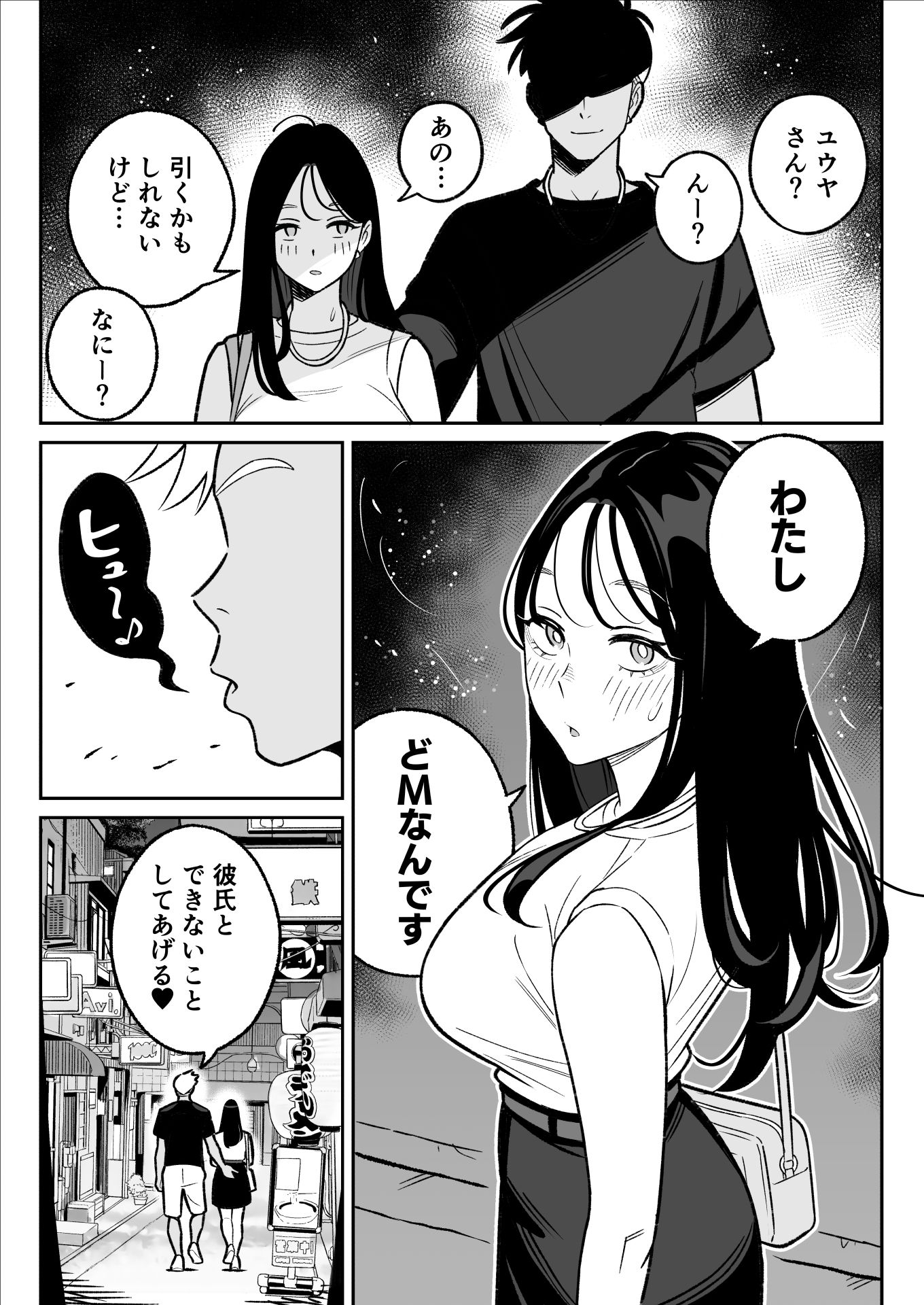 俺のマチアプ体験記〜彼氏持ちJDをバチボコにハメてみた〜 - サンプル画像 5