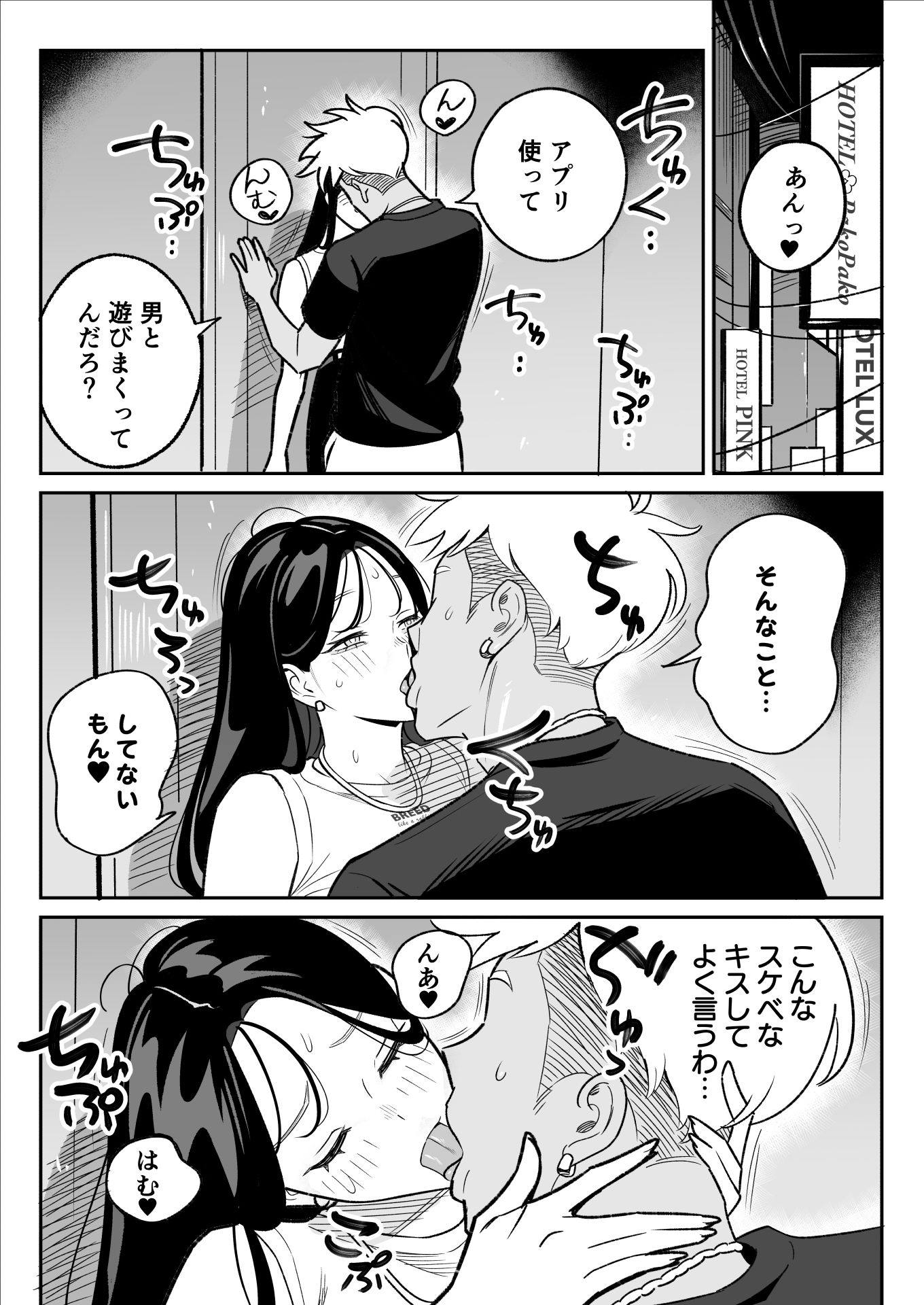 俺のマチアプ体験記〜彼氏持ちJDをバチボコにハメてみた〜 - サンプル画像 6