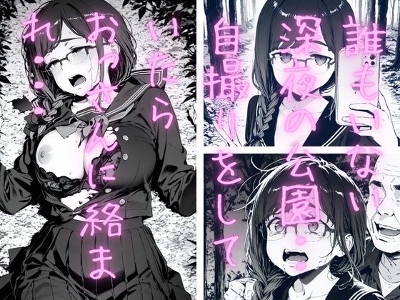 裏アカJK  黒〇ちゃん  深夜の公園で処女レ●プ編 - サンプル画像 1