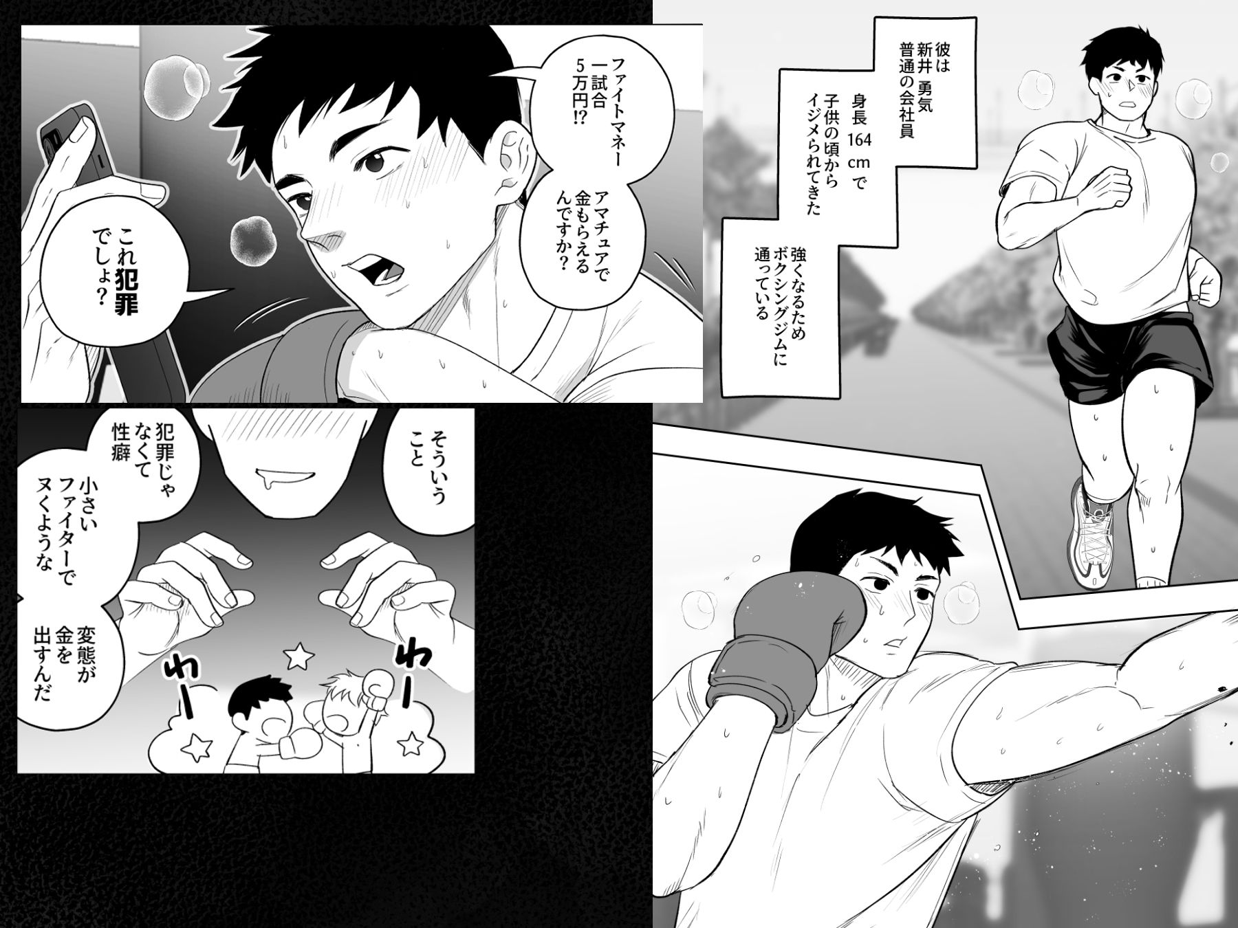 騙されてエロ格闘技に参戦！ - サンプル画像 1