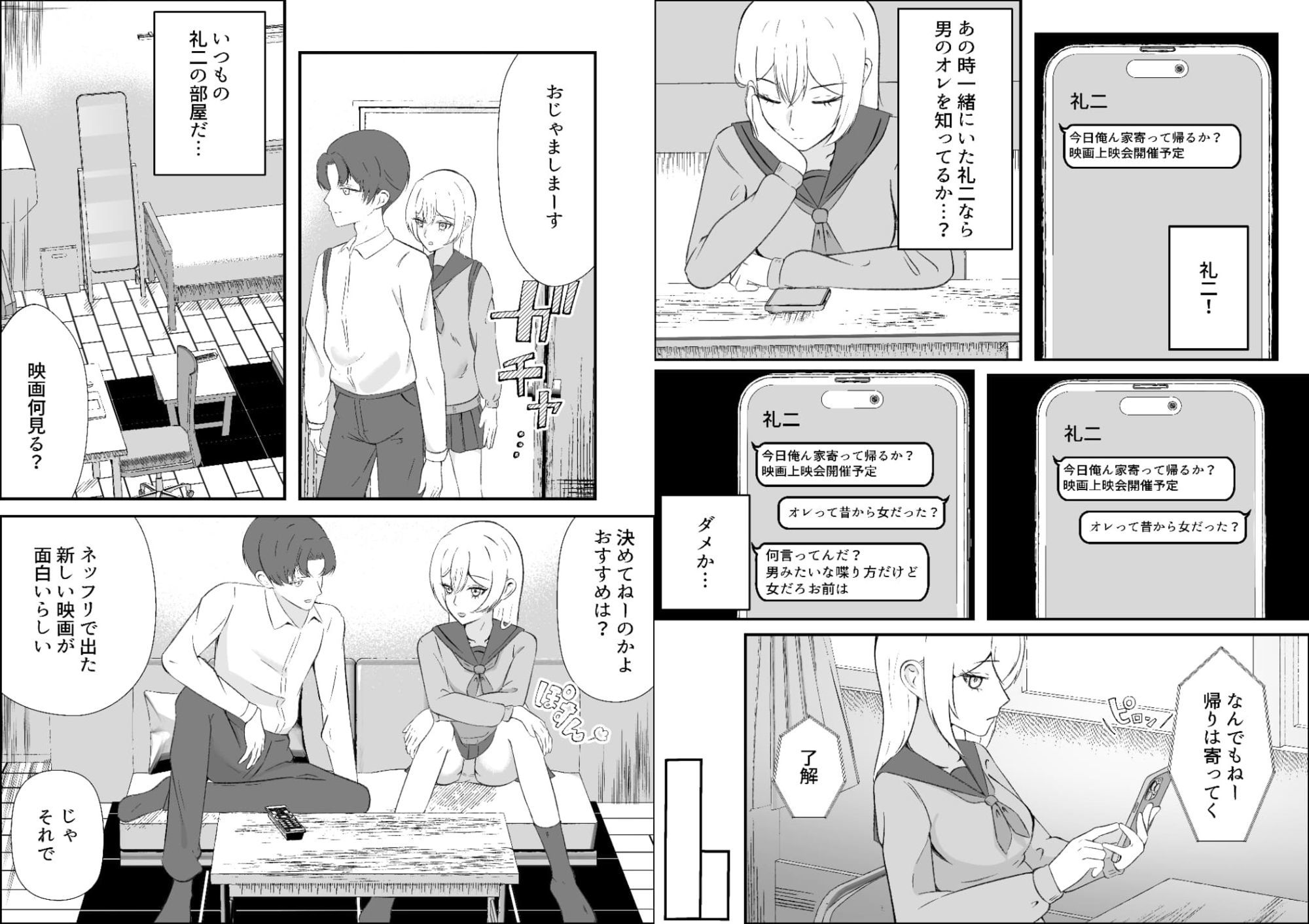 神様に幼馴染の恋人をお願いしたら美少女になっちゃいました - サンプル画像 5