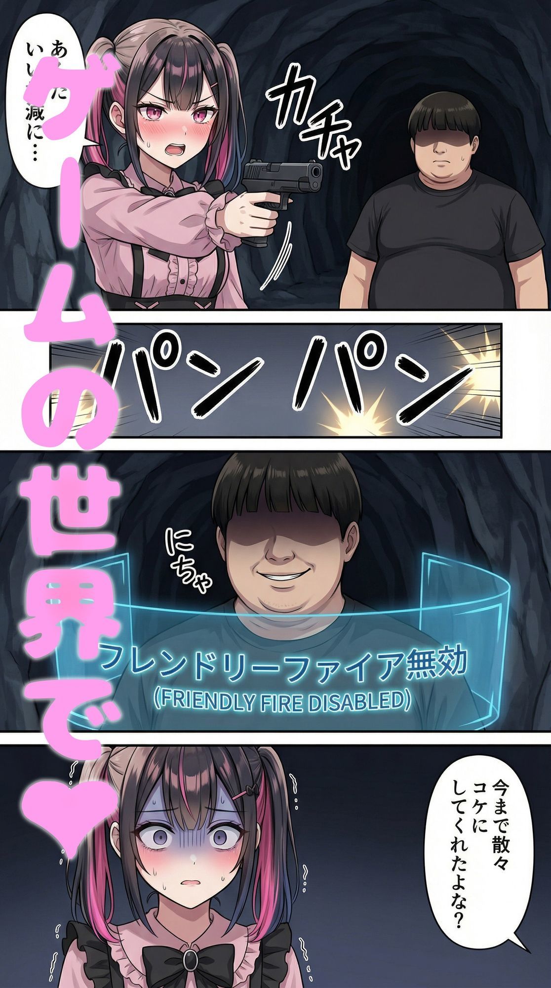 俺だけがフレンドリーファイア（味方に攻撃）できる世界 - サンプル画像 1