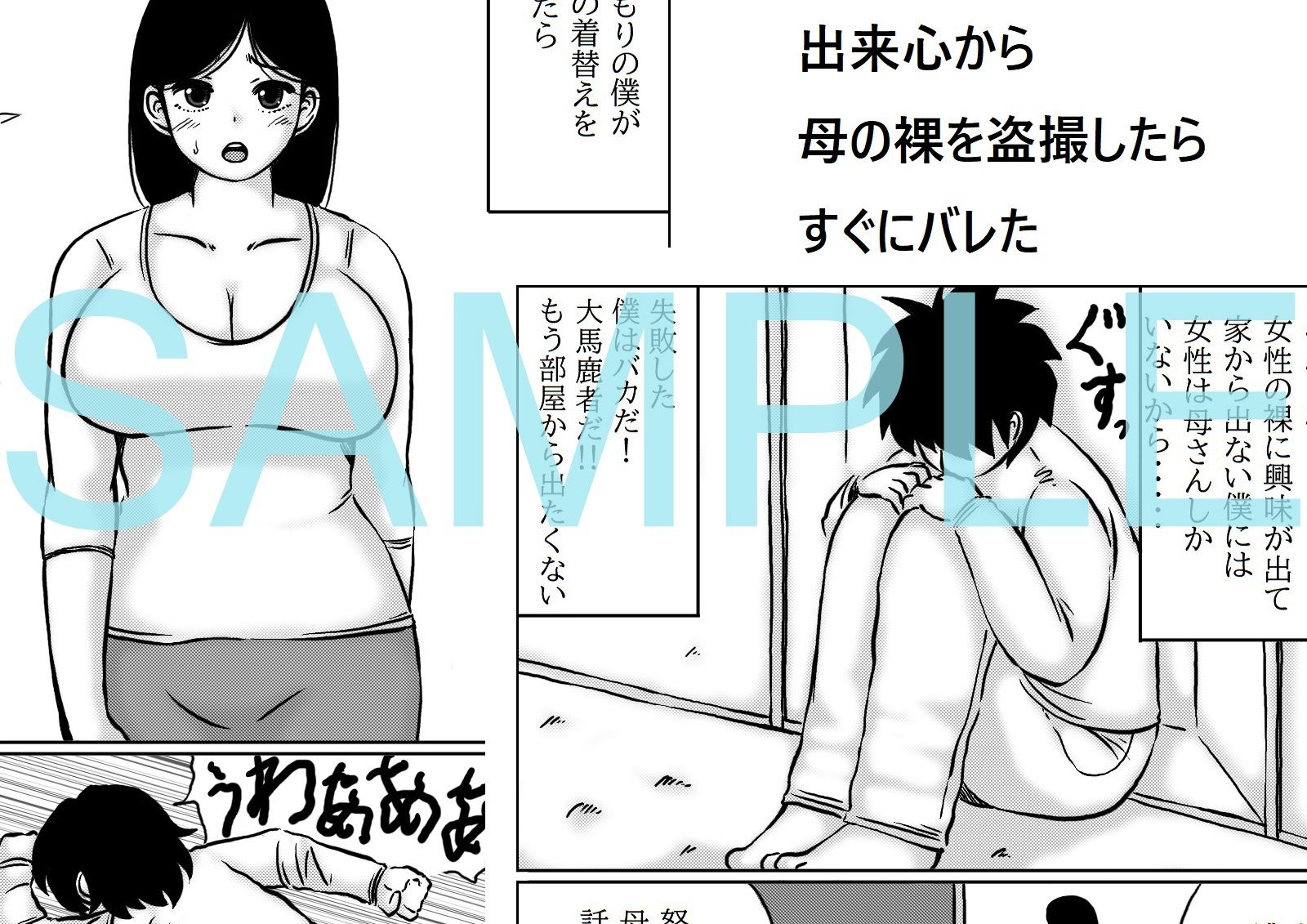 僕は母さんのバター犬 - サンプル画像 1