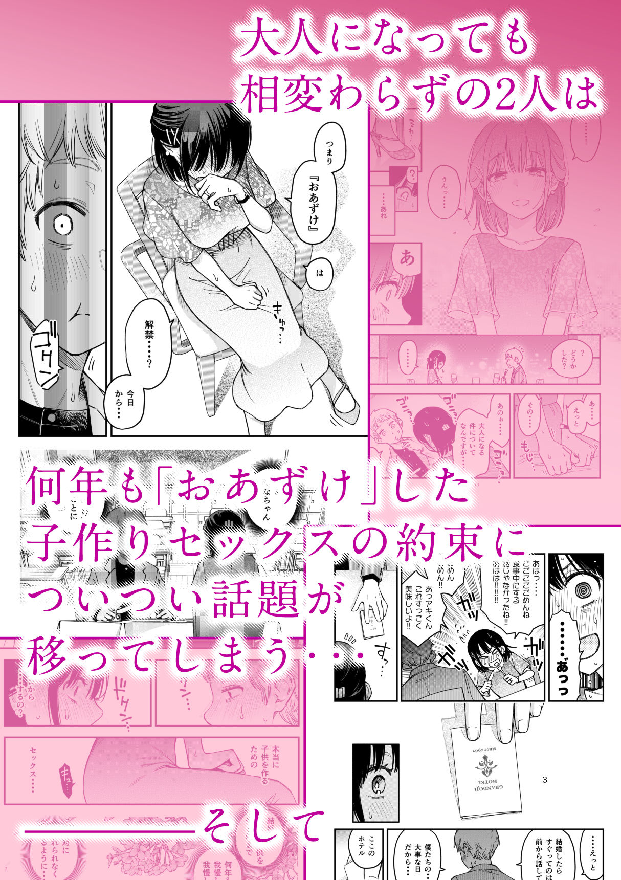 処女が童貞との初体験で目覚めちゃう話4 - サンプル画像 2