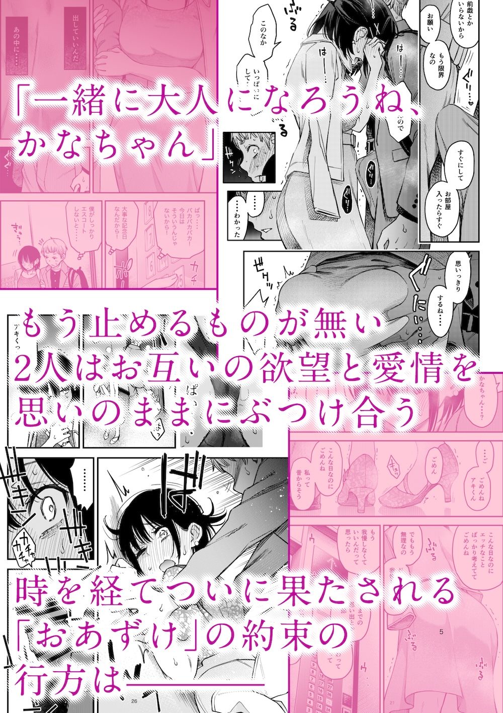 処女が童貞との初体験で目覚めちゃう話4 - サンプル画像 4