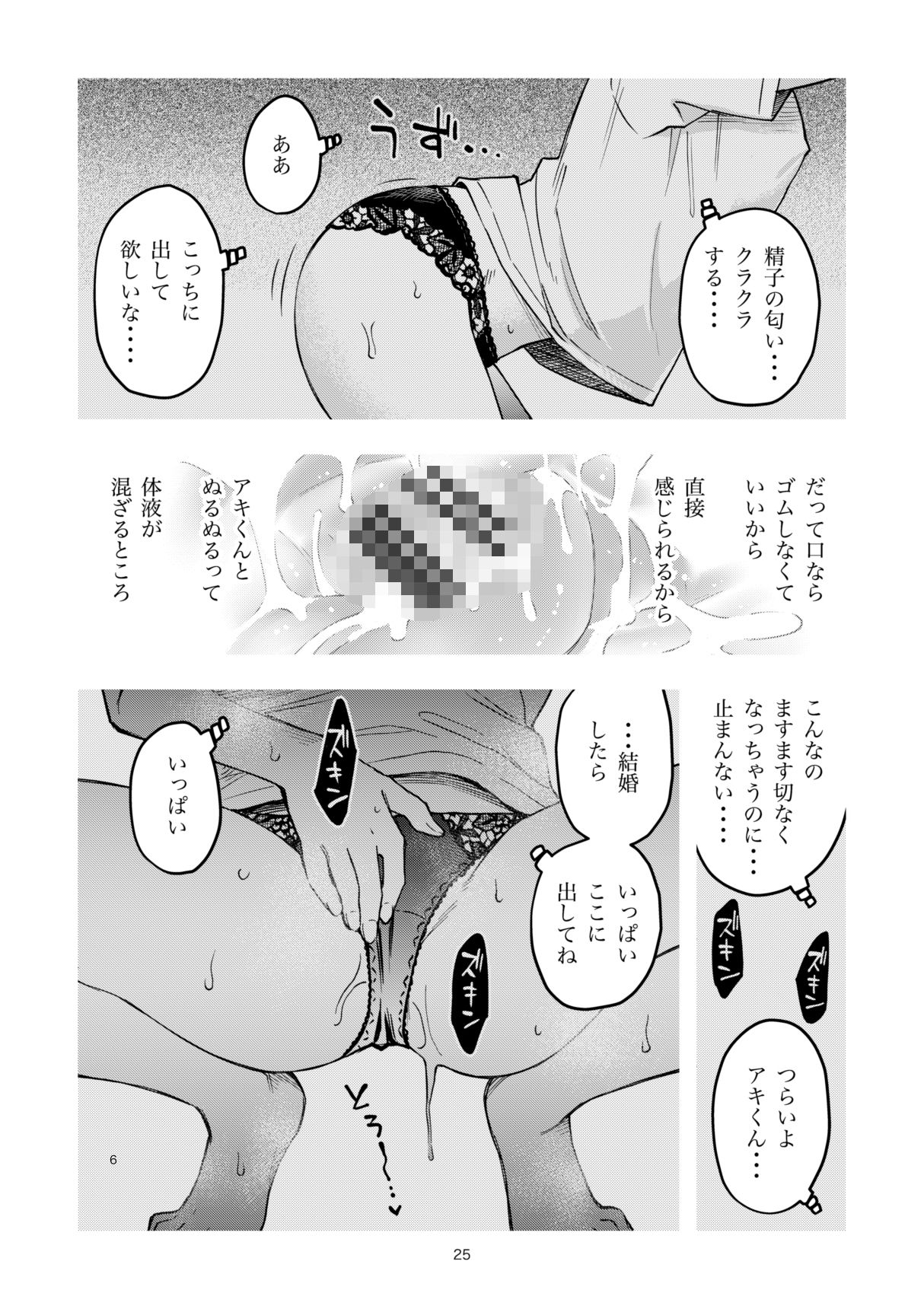 処女が童貞との初体験で目覚めちゃう話4 - サンプル画像 5