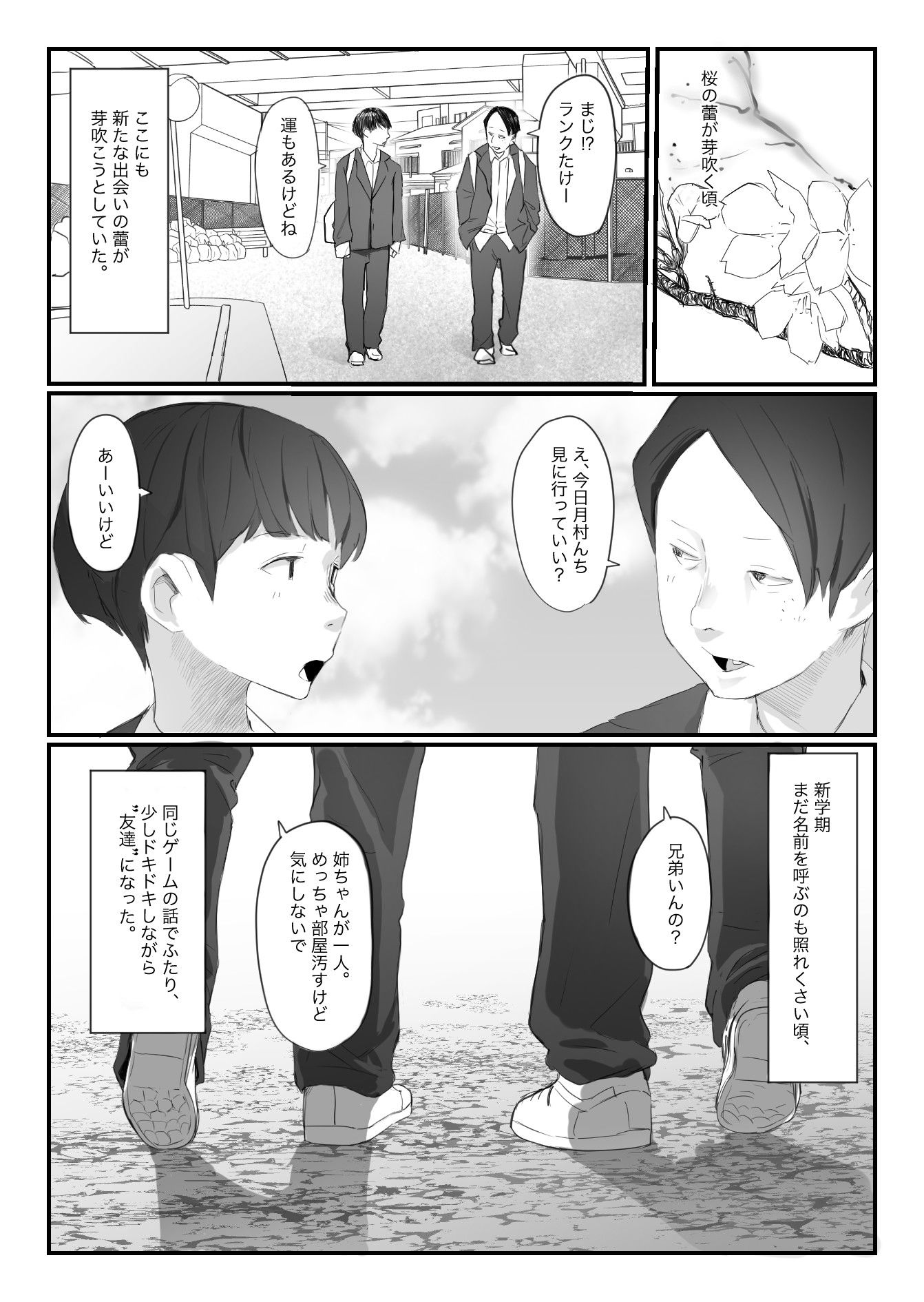 友達の姉が普通にパンツを脱いでいく話 - サンプル画像 2