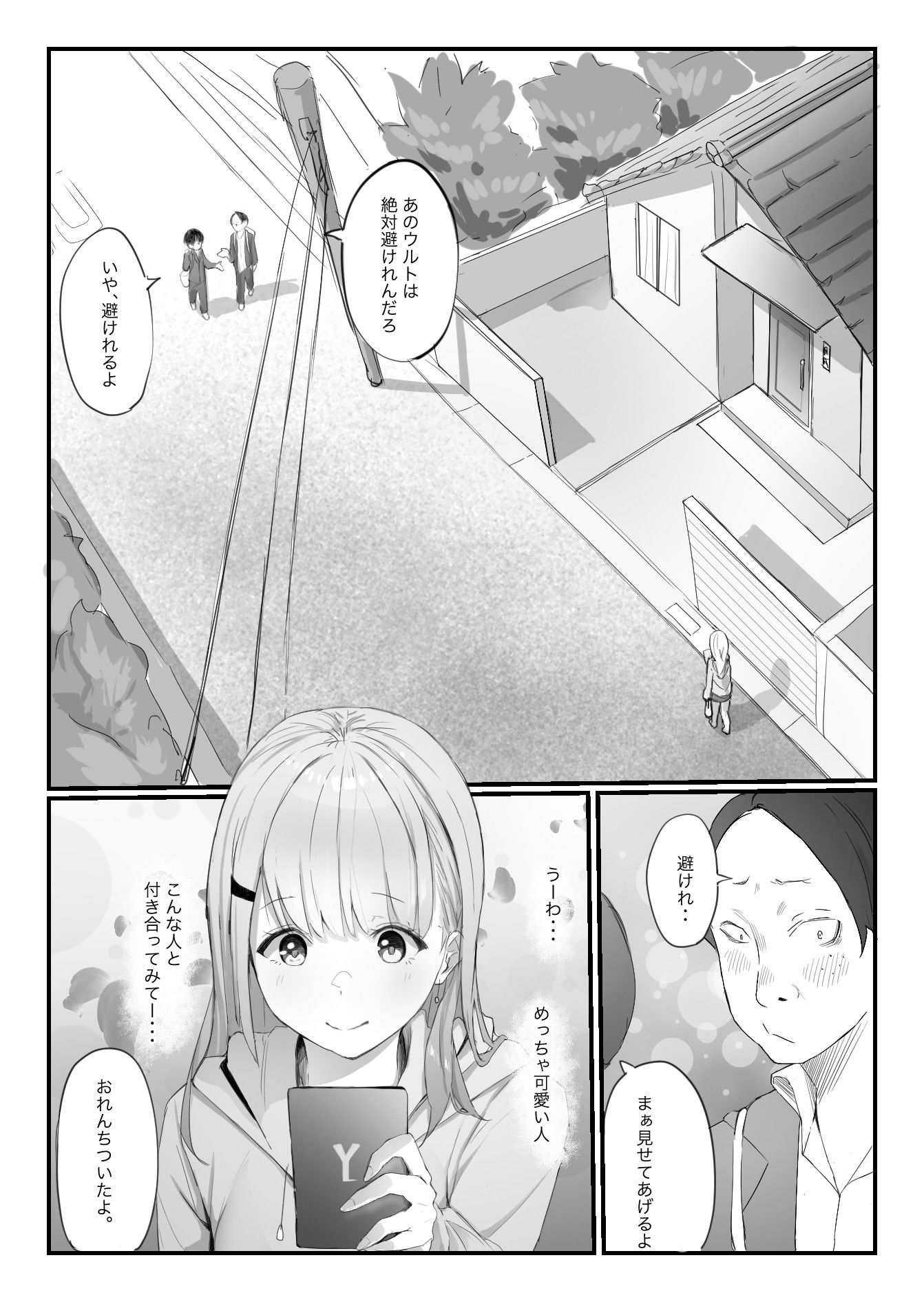 友達の姉が普通にパンツを脱いでいく話 - サンプル画像 3