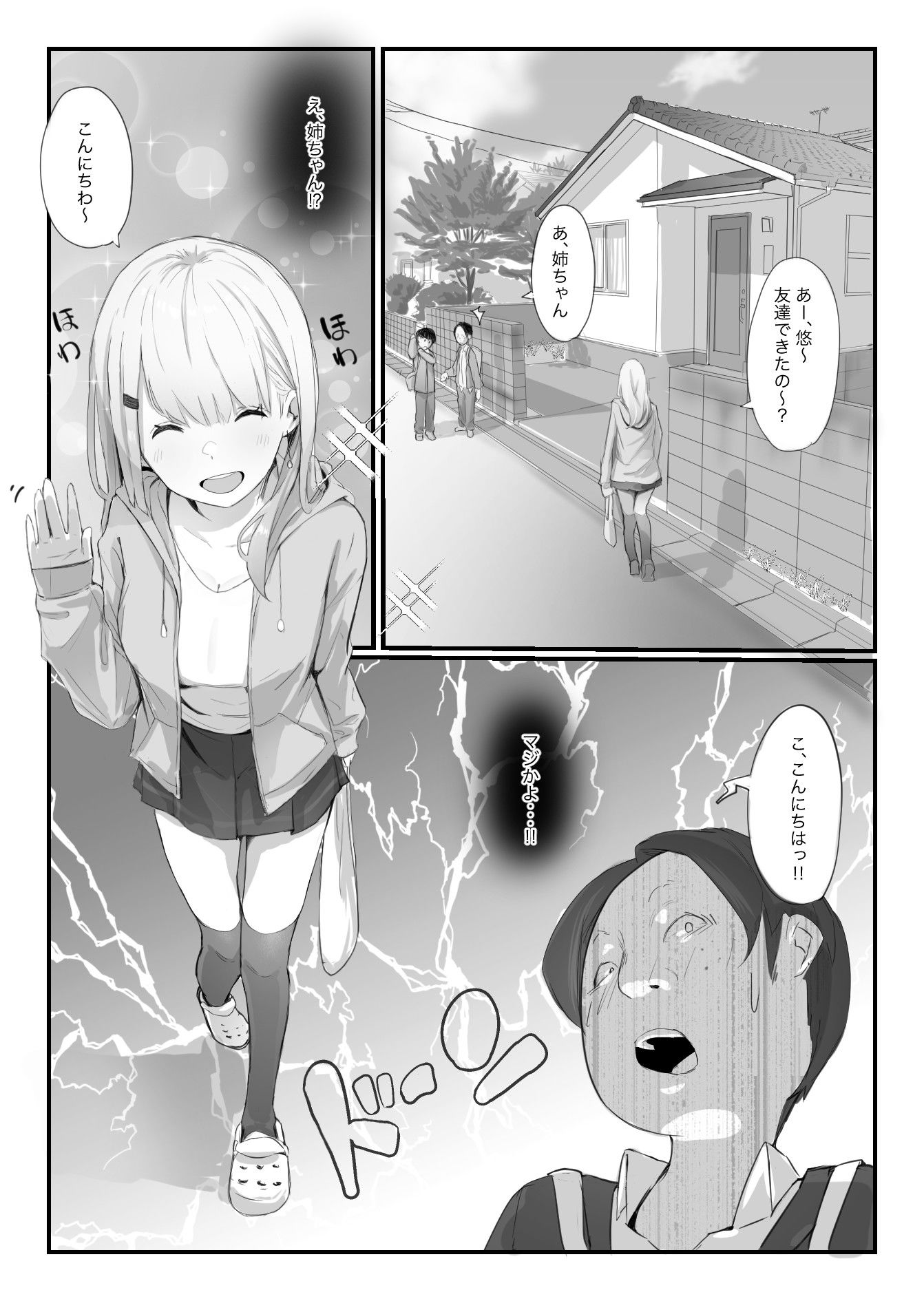 友達の姉が普通にパンツを脱いでいく話 - サンプル画像 4