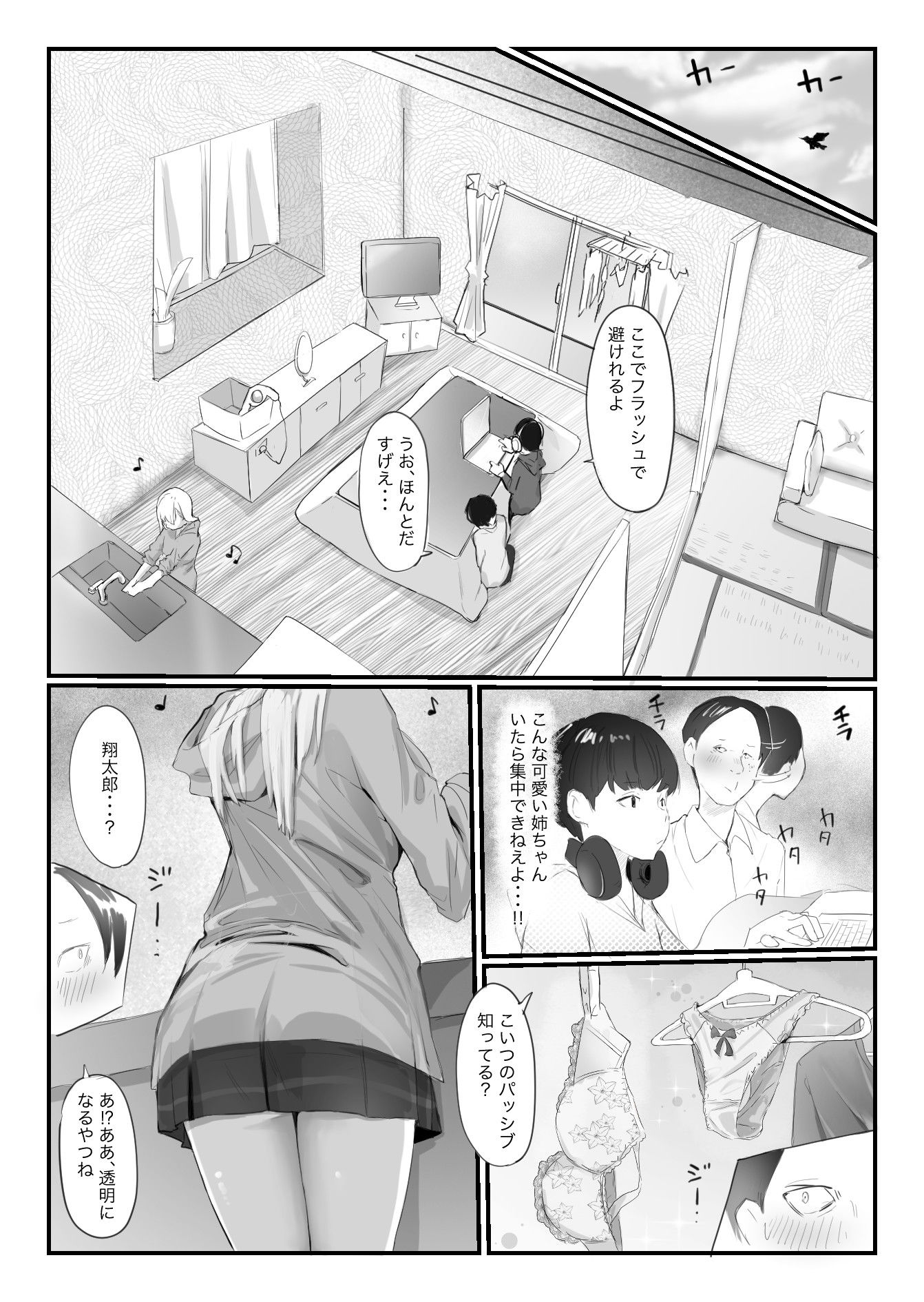 友達の姉が普通にパンツを脱いでいく話 - サンプル画像 5