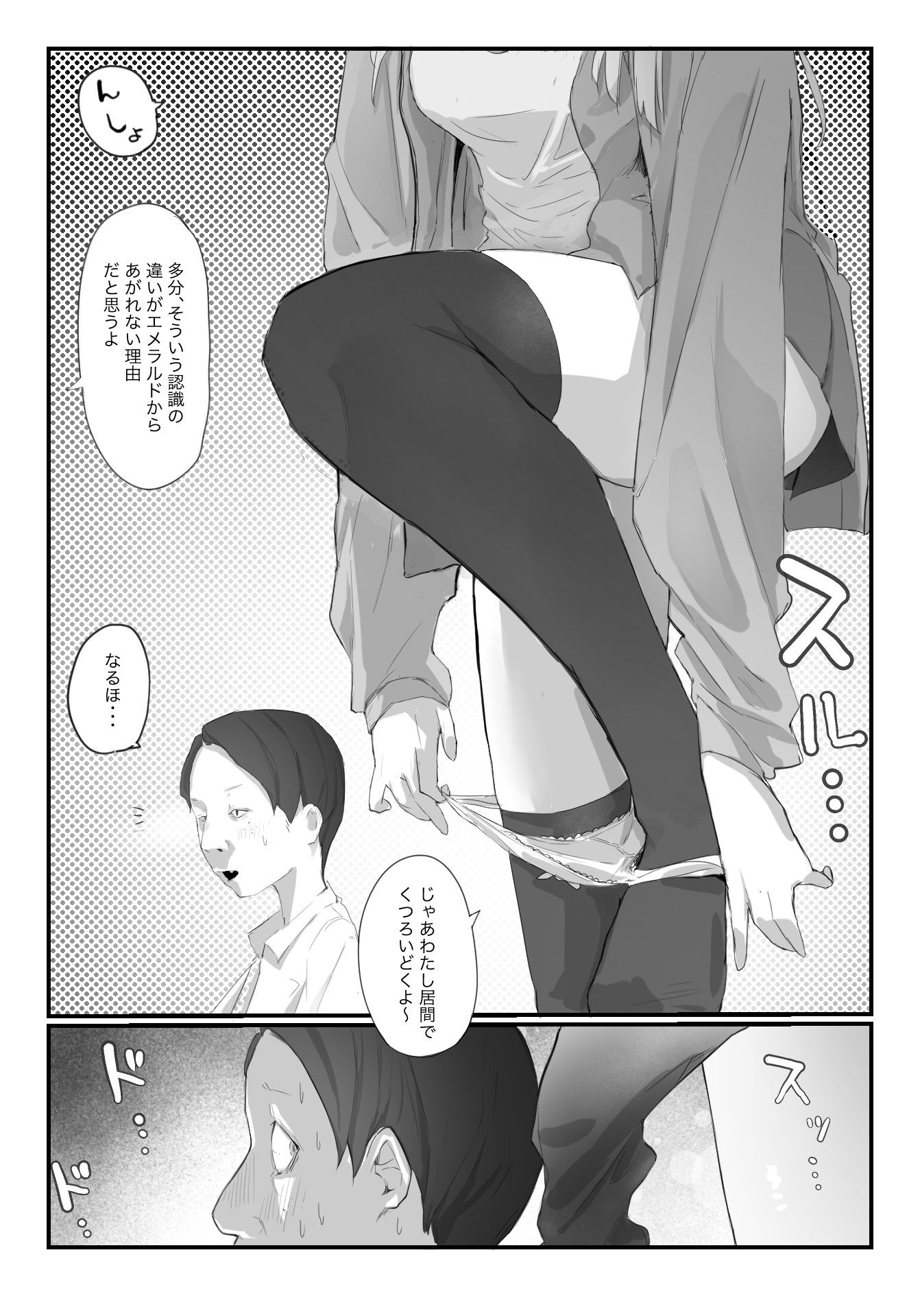 友達の姉が普通にパンツを脱いでいく話 - サンプル画像 7