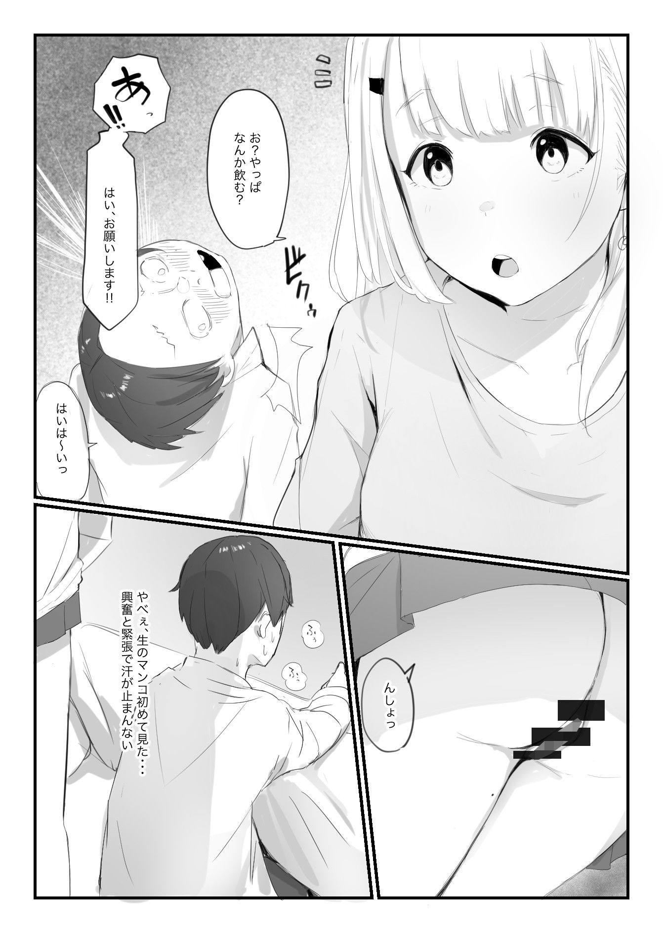 友達の姉が普通にパンツを脱いでいく話 - サンプル画像 10