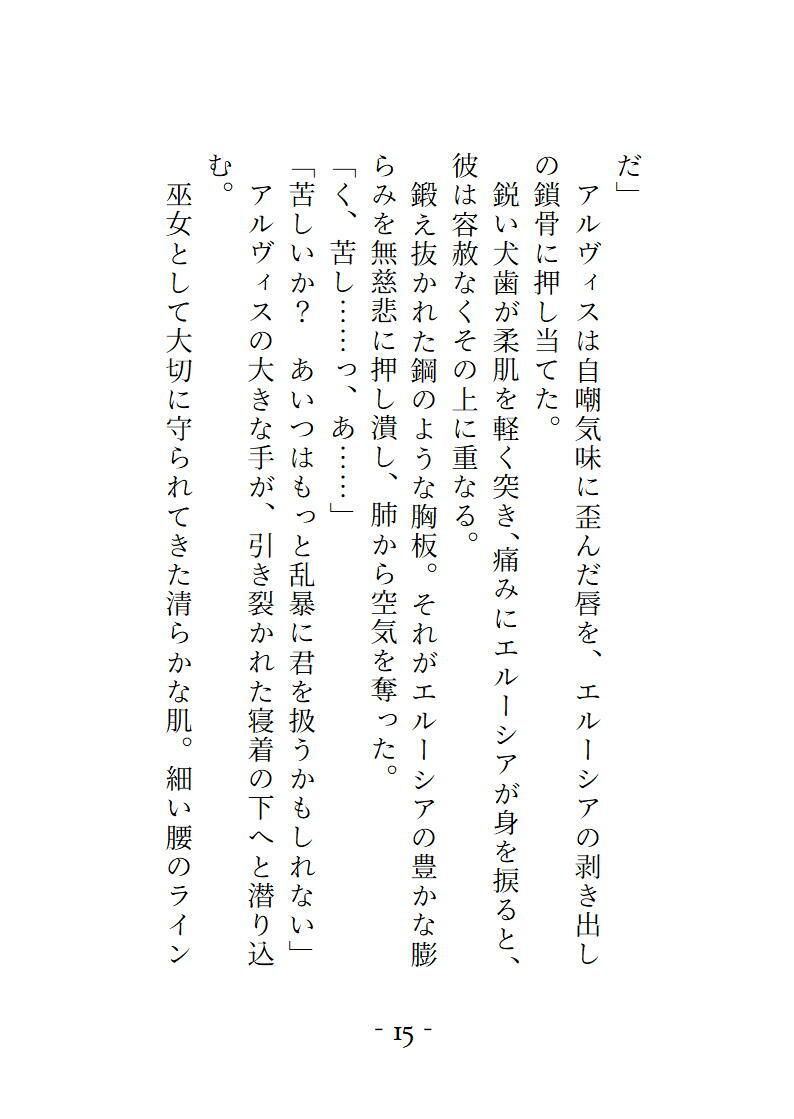 聖剣に選ばれなかった騎士は、愛しい巫女に「俺の形」を覚え込ませる  剣ダコの指先と執着の巨根に刻まれる初めての絶頂 - サンプル画像 4