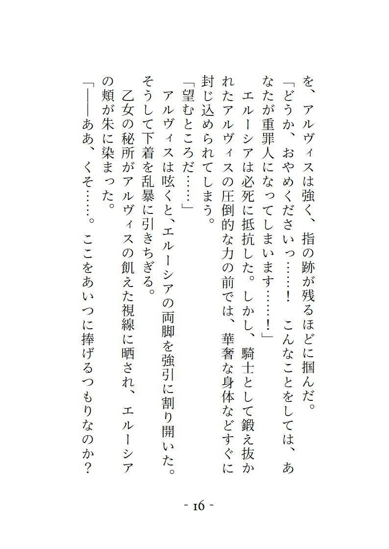 聖剣に選ばれなかった騎士は、愛しい巫女に「俺の形」を覚え込ませる  剣ダコの指先と執着の巨根に刻まれる初めての絶頂 - サンプル画像 5