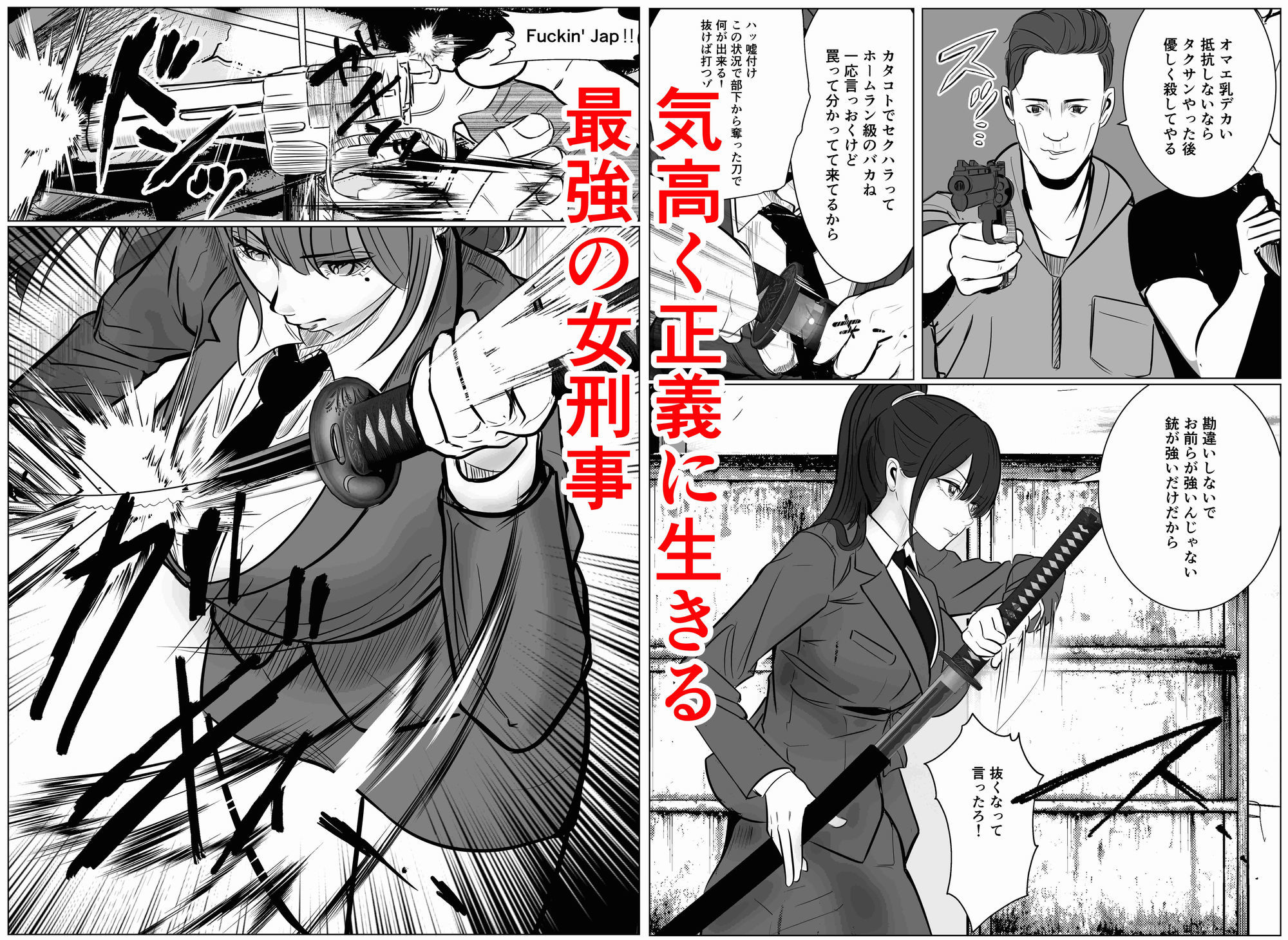 最強刑事が敵に捕まり堕ちる話 - サンプル画像 1