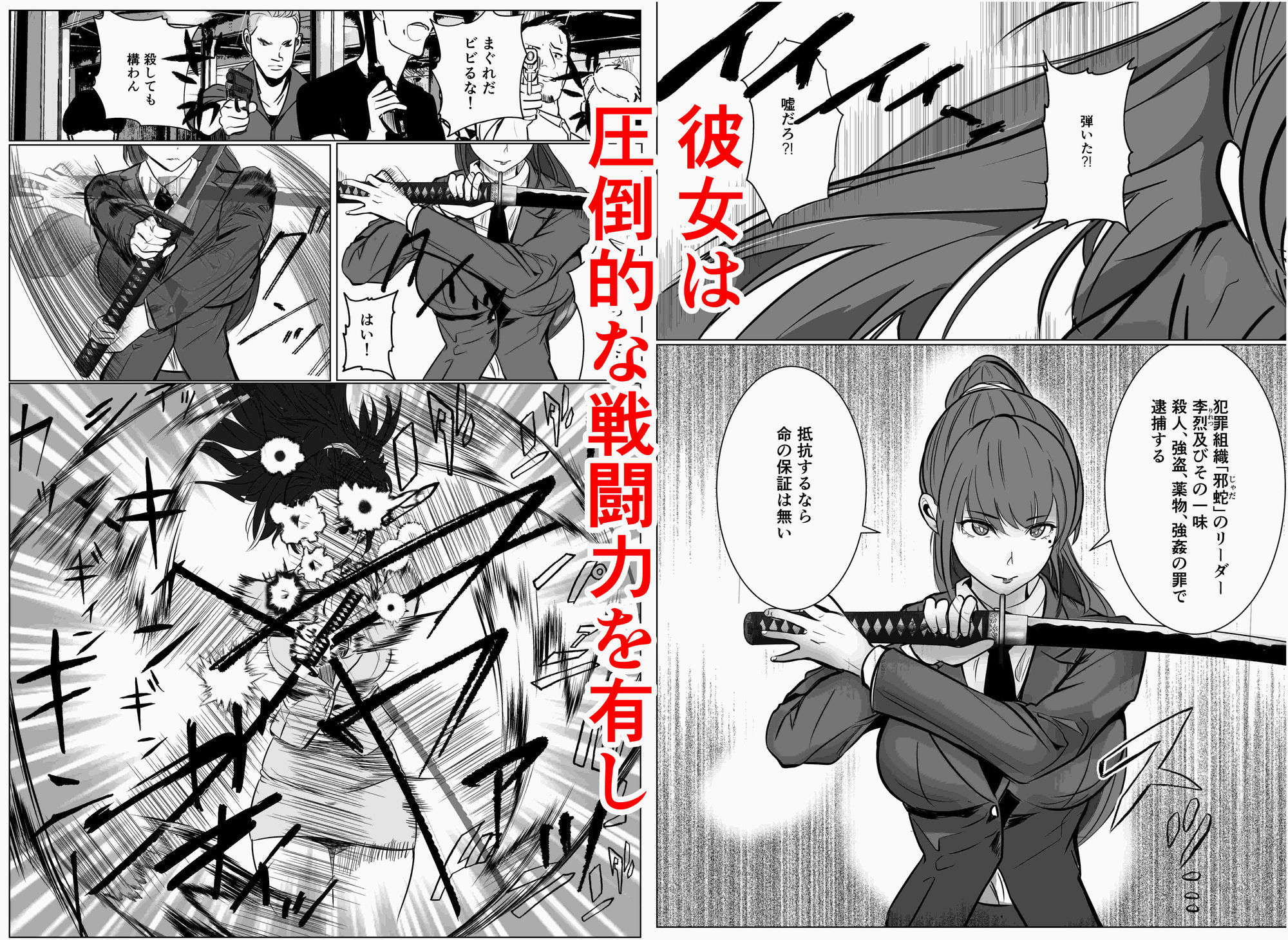 最強刑事が敵に捕まり堕ちる話 - サンプル画像 2