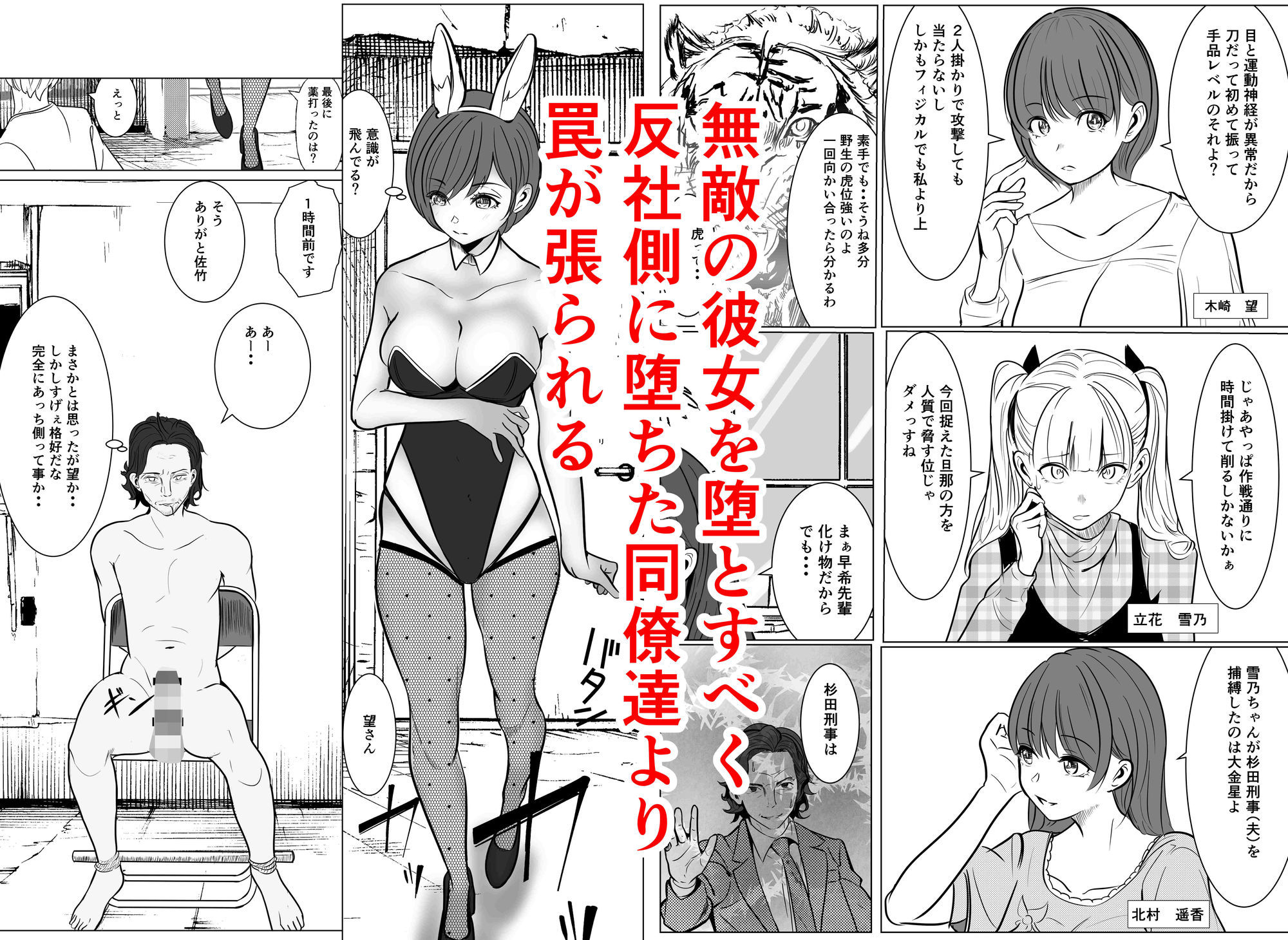最強刑事が敵に捕まり堕ちる話 - サンプル画像 4