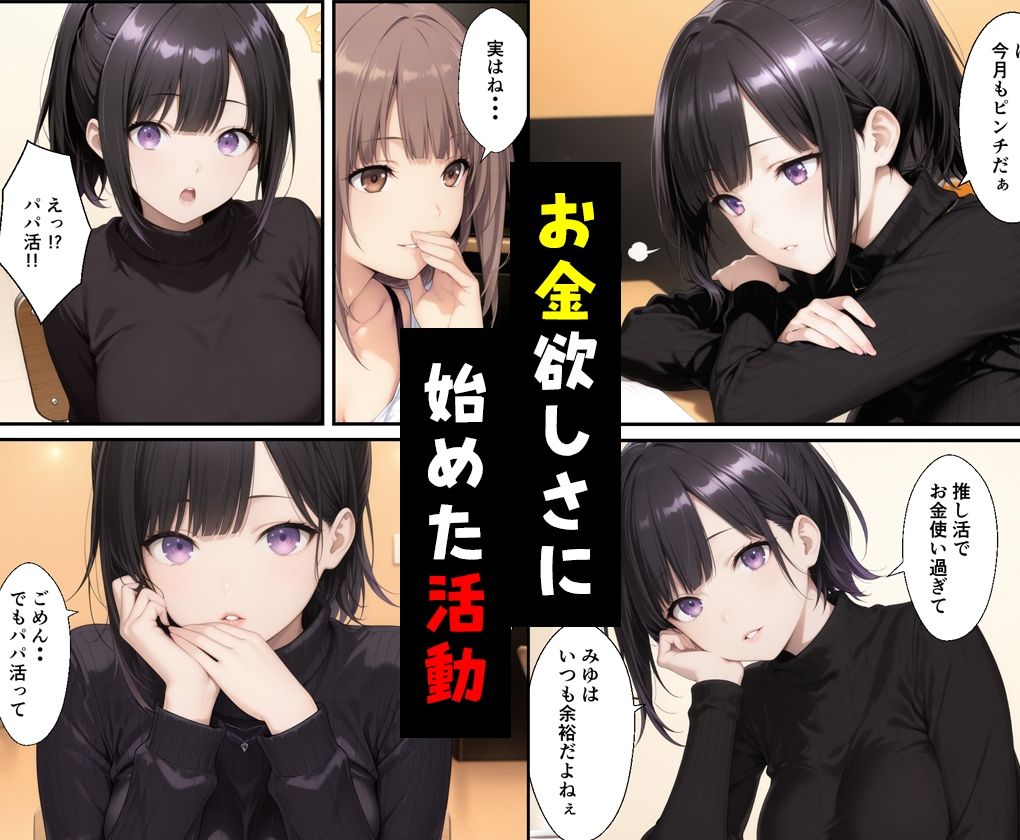 お金目的でオジ活始めたはずがハメられて嵌っちゃった - サンプル画像 1