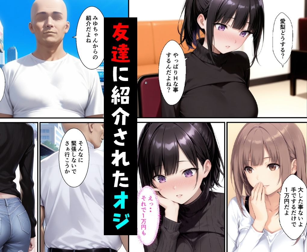 お金目的でオジ活始めたはずがハメられて嵌っちゃった - サンプル画像 2