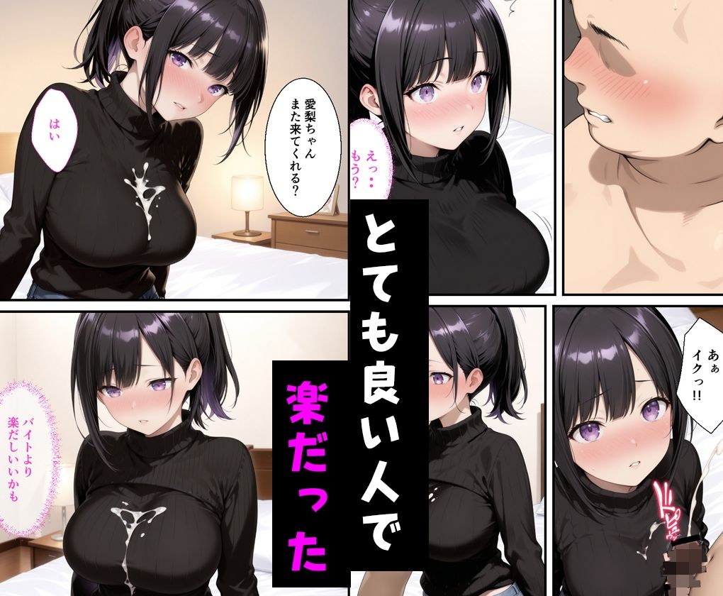 お金目的でオジ活始めたはずがハメられて嵌っちゃった - サンプル画像 3