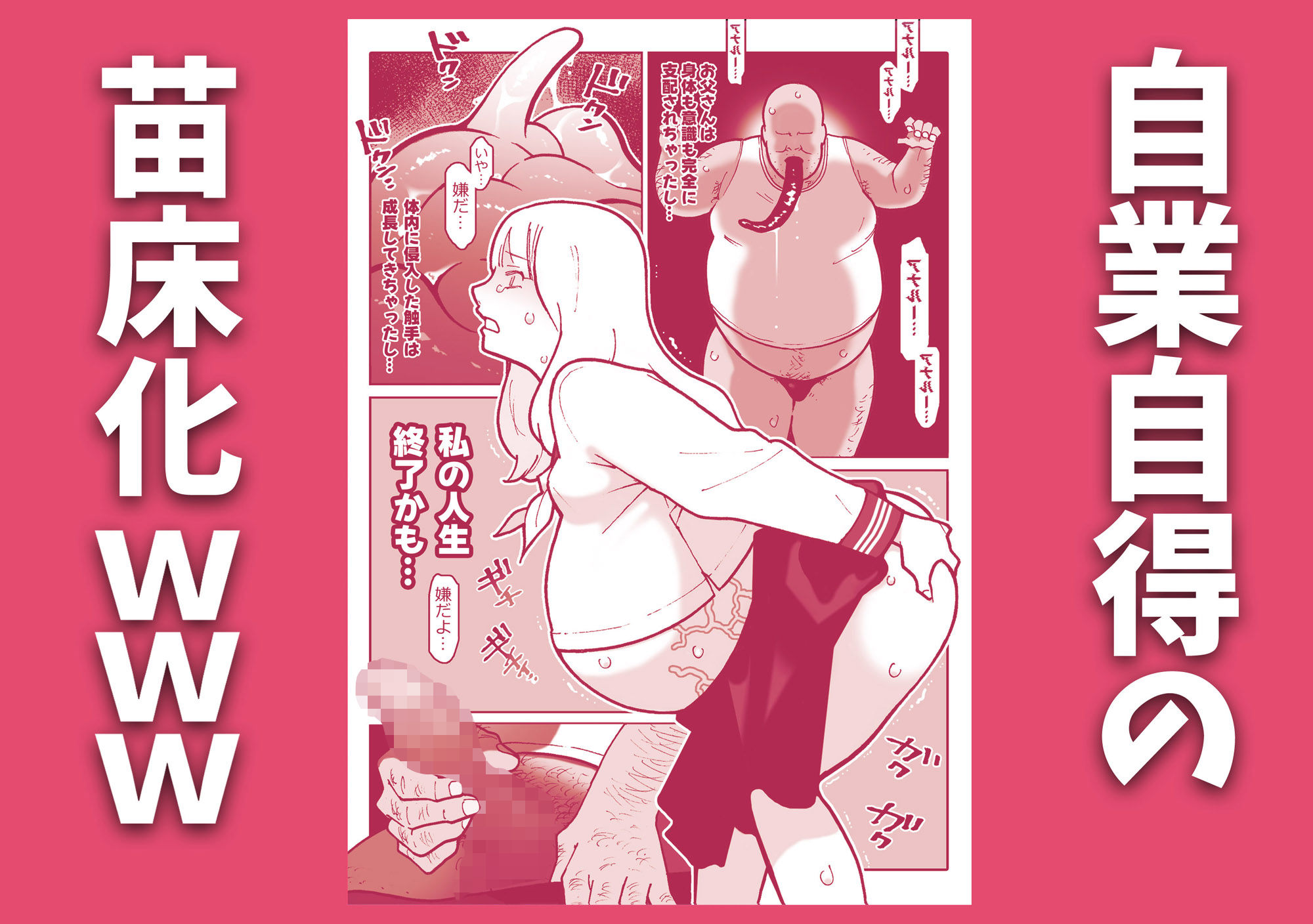 暴走した触手に肉体を乗っ取られた女子と父親のアナル近親相姦祭りじゃいwww - サンプル画像 2