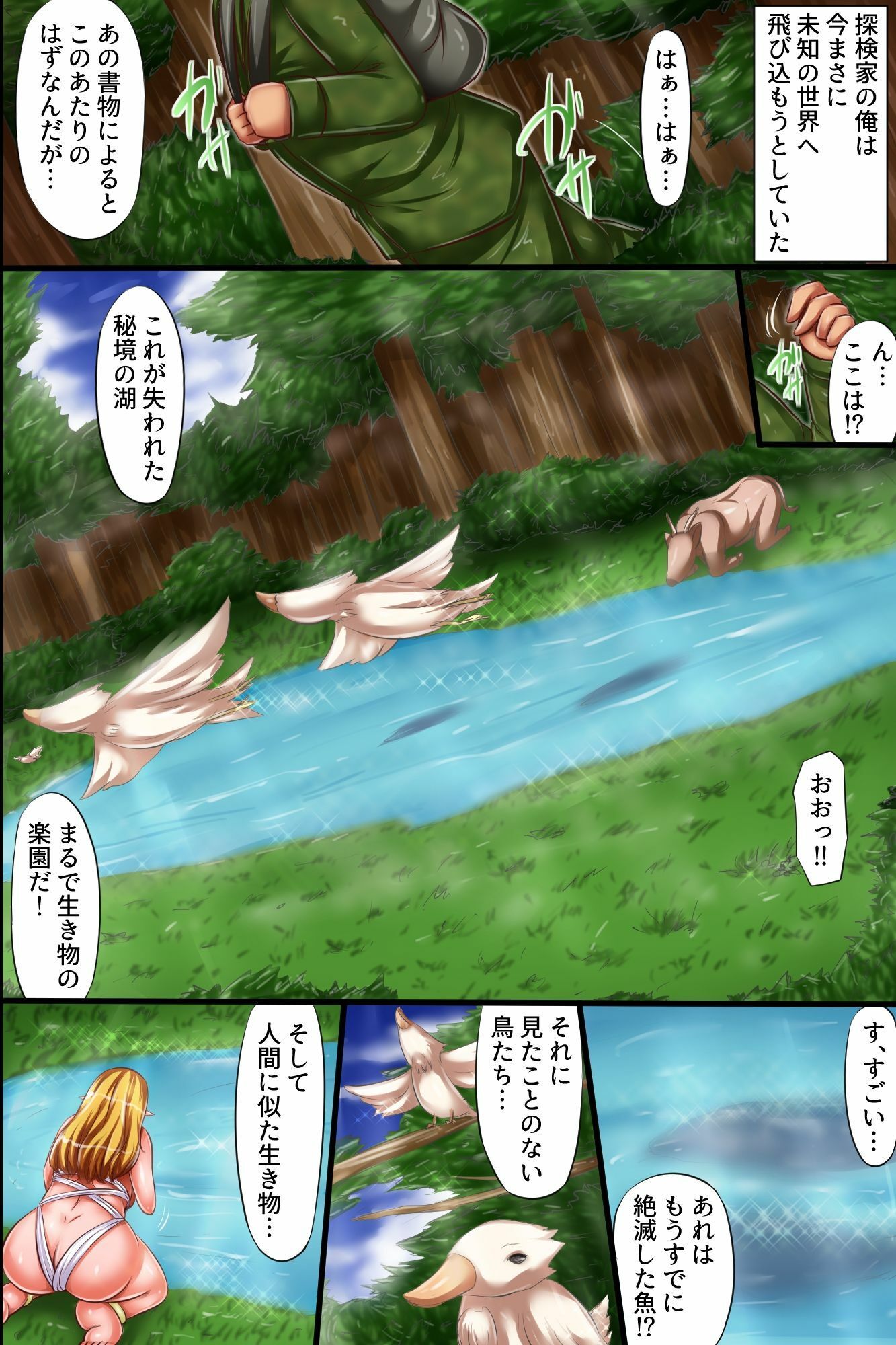 発情エルフ村の種馬になった〜エロすぎる巨乳エルフ全員を孕ませるハーレム性活〜 - サンプル画像 4