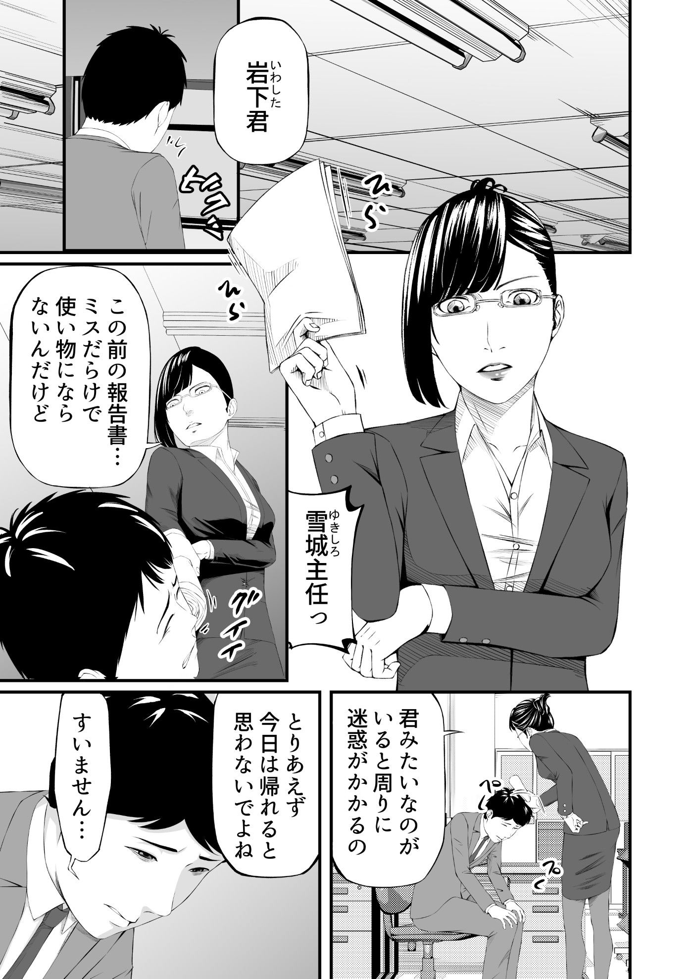 パワハラ上司拉致監禁拘束鼻責め - サンプル画像 1