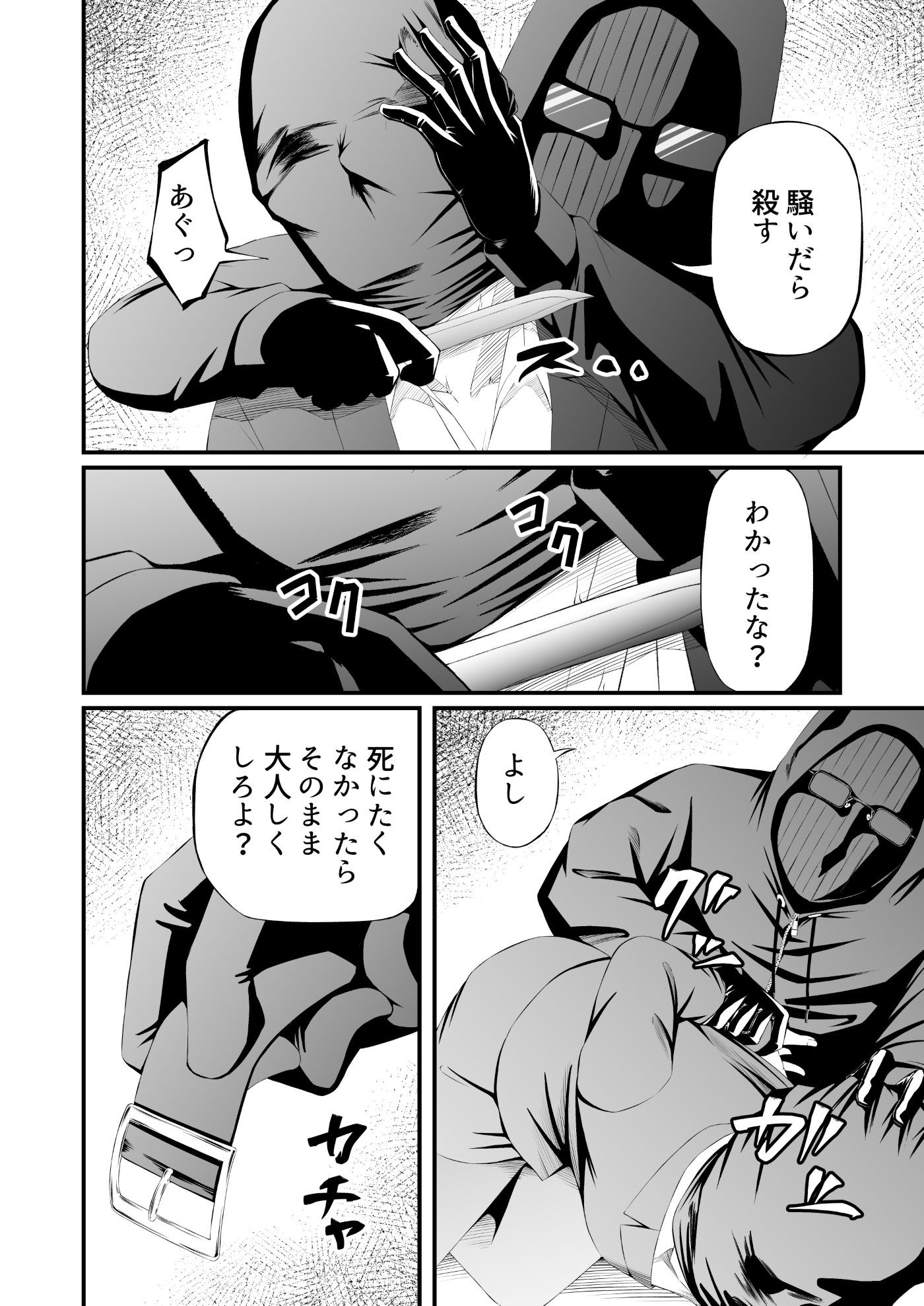 パワハラ上司拉致監禁拘束鼻責め - サンプル画像 2