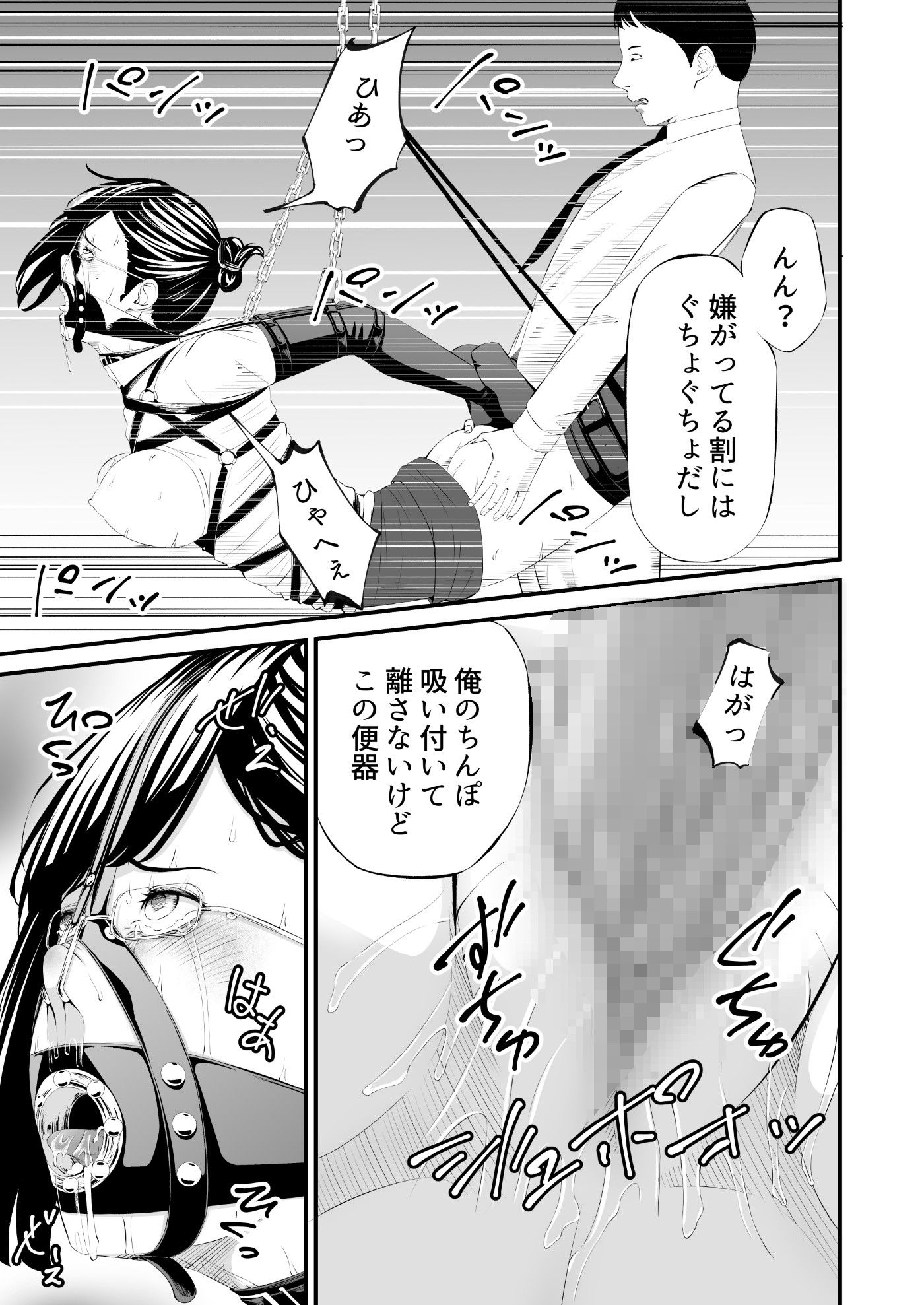 パワハラ上司拉致監禁拘束鼻責め - サンプル画像 9