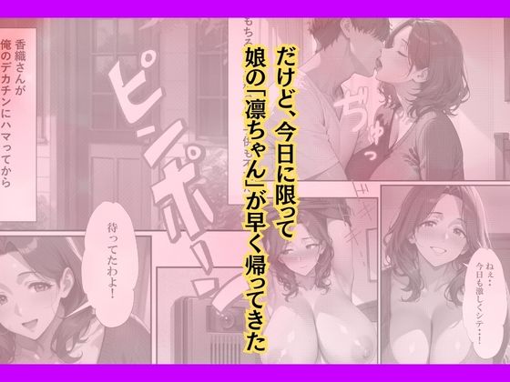 セフレの人妻とのセックスを娘に見られたのでデカチンをハメた話 - サンプル画像 9