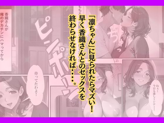 セフレの人妻とのセックスを娘に見られたのでデカチンをハメた話 - サンプル画像 10