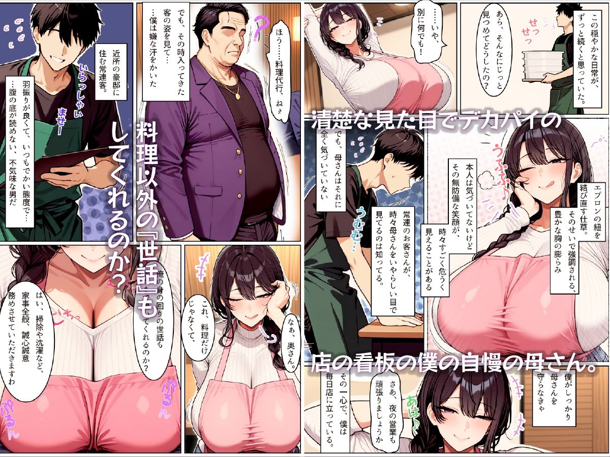 僕の清楚な母さんの寝取られ性処理代行 - サンプル画像 2