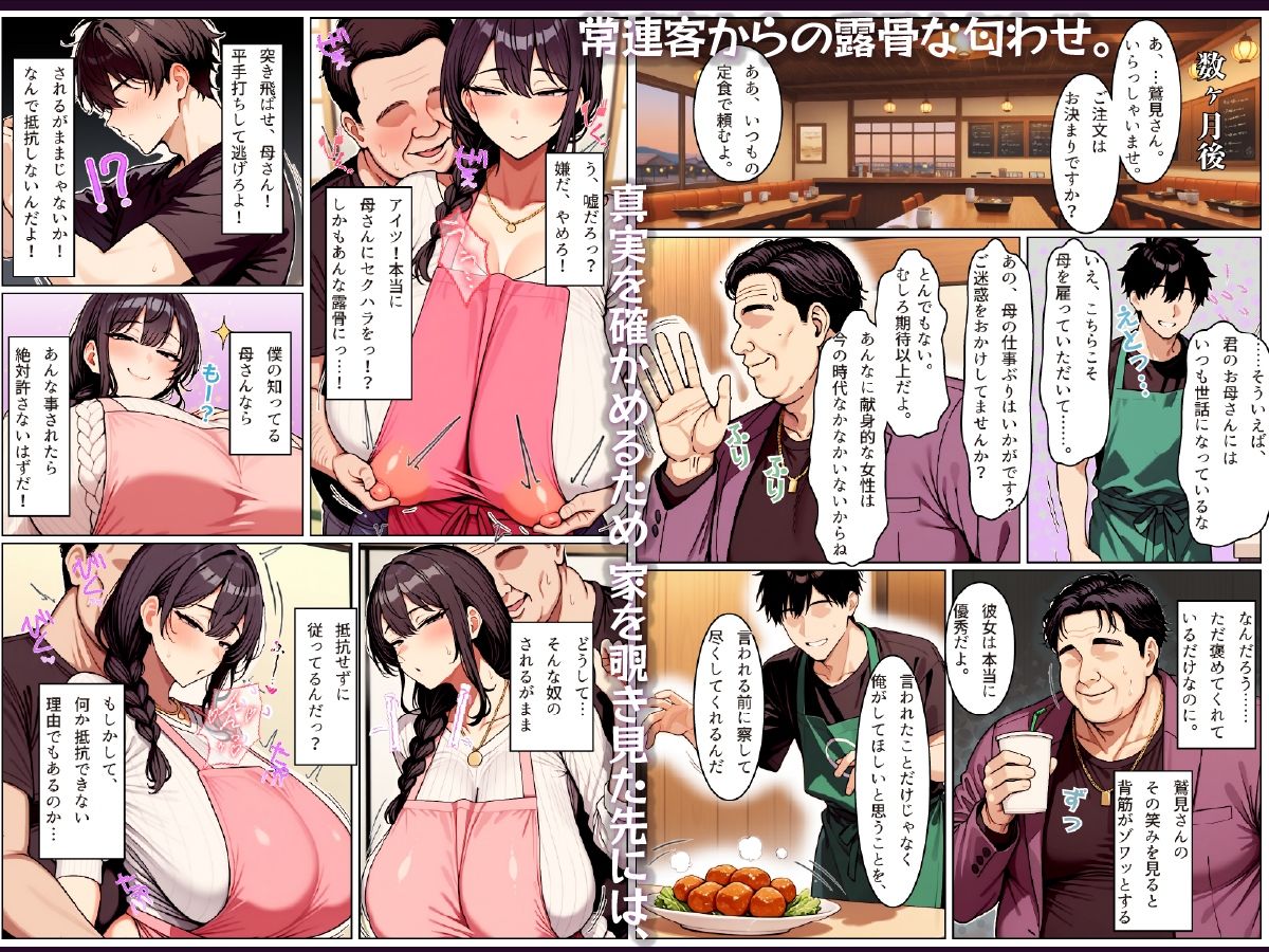 僕の清楚な母さんの寝取られ性処理代行 - サンプル画像 3