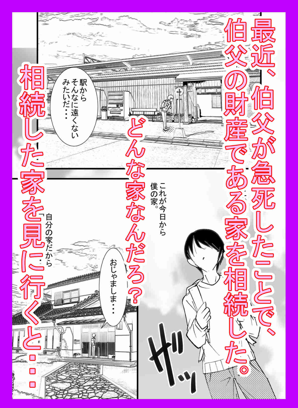 伯父の遺産を相続したら人妻も沢山相続してしまった件。〜彼女に内緒で逆NTRされた〜 - サンプル画像 2