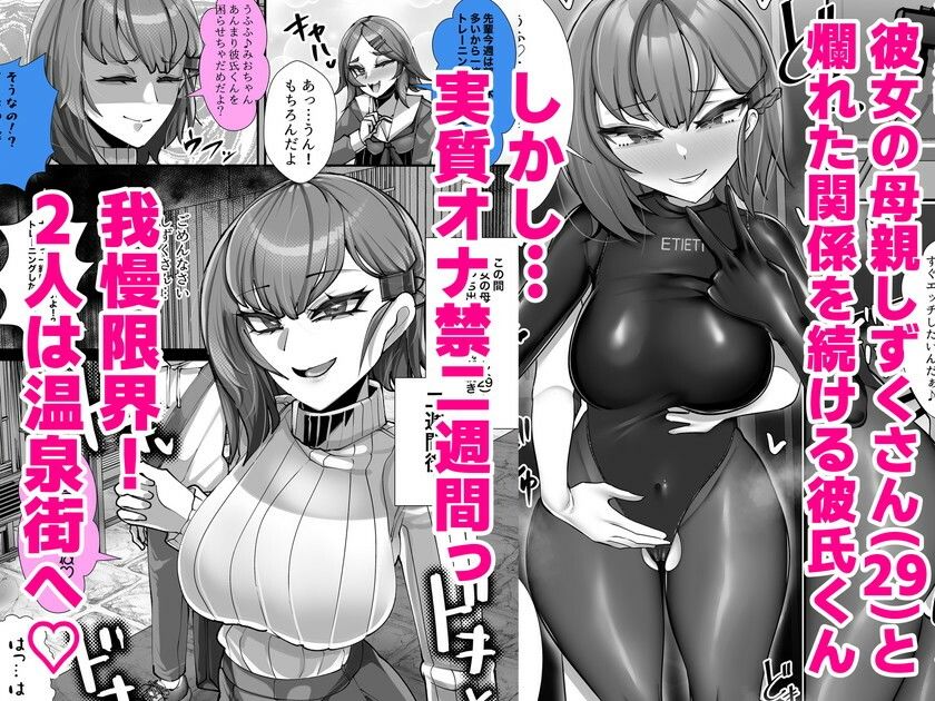 彼女の母親しずくさん（29）〜浮気温泉旅行編〜 - サンプル画像 1