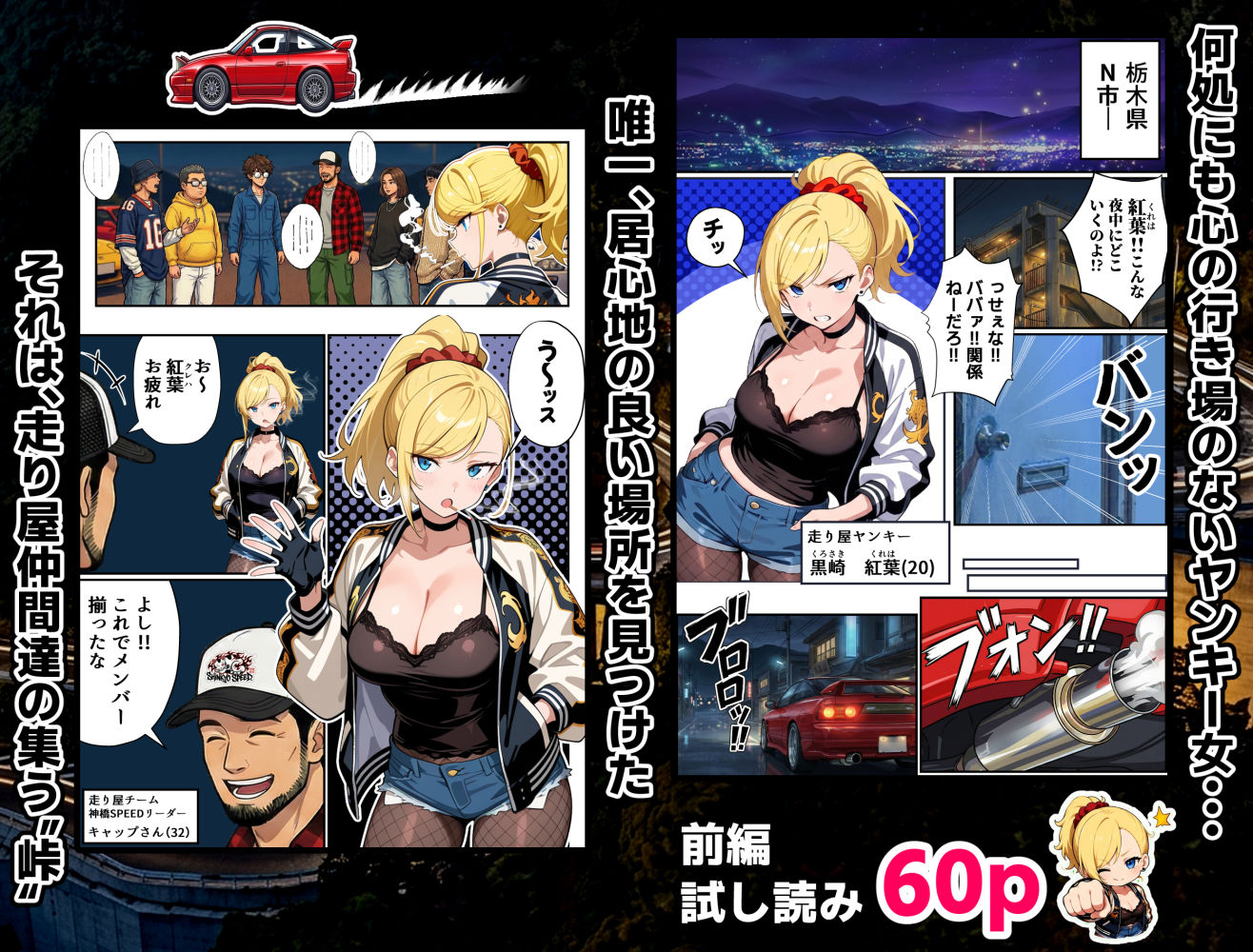 車オタクの俺が走り屋ヤンキー女で童貞卒業するまでの話・前編 - サンプル画像 2