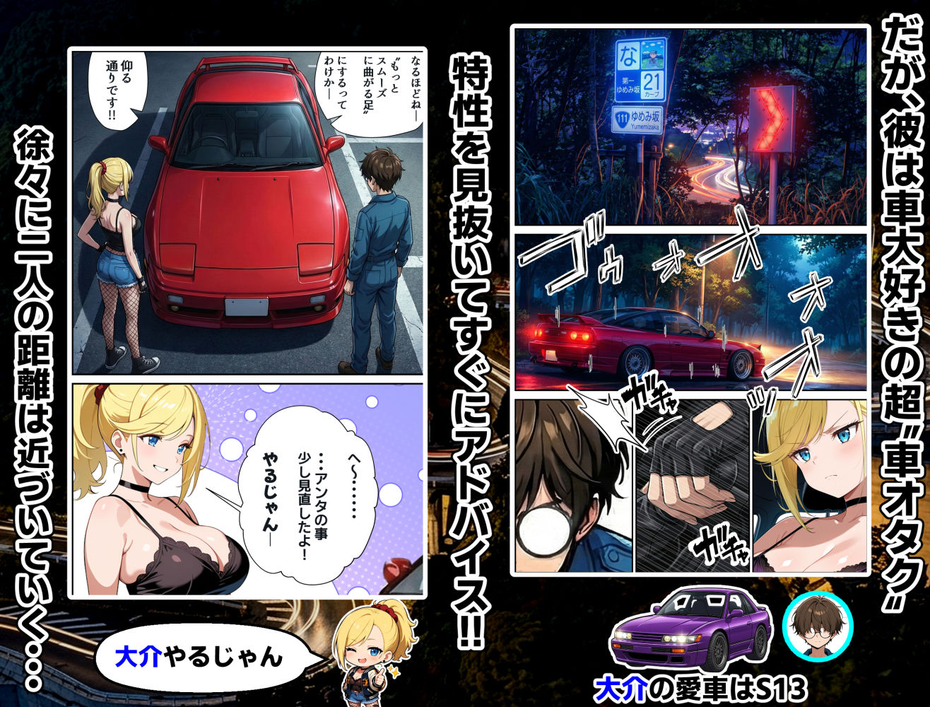 車オタクの俺が走り屋ヤンキー女で童貞卒業するまでの話・前編 - サンプル画像 4