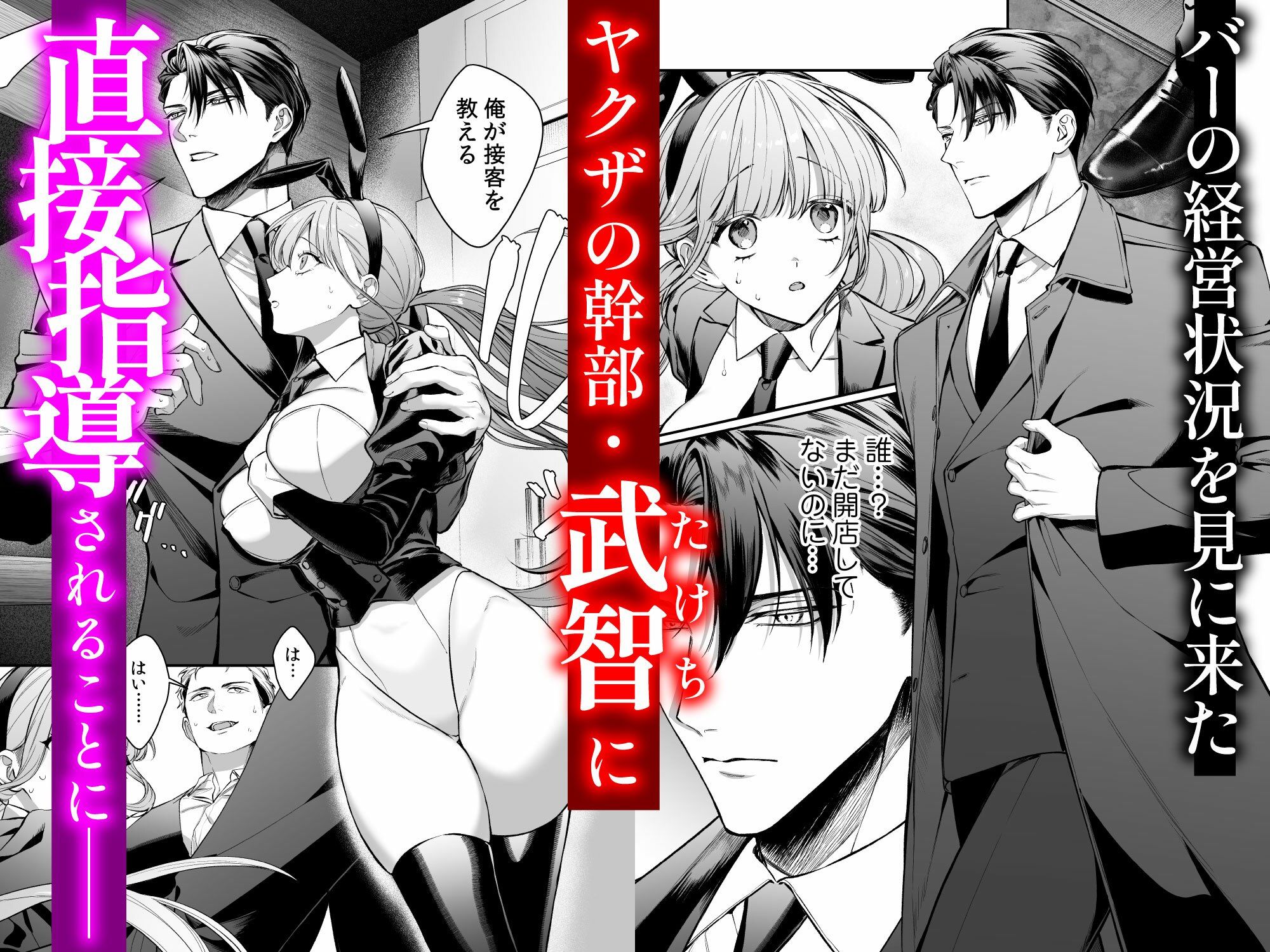 純情バニーガールは冷徹ヤクザに囲われる - サンプル画像 2