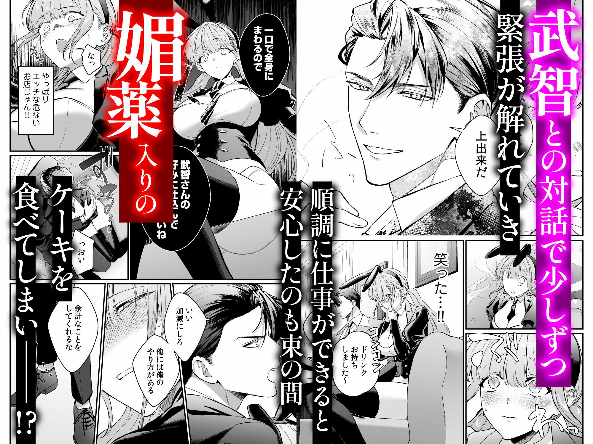 純情バニーガールは冷徹ヤクザに囲われる - サンプル画像 3