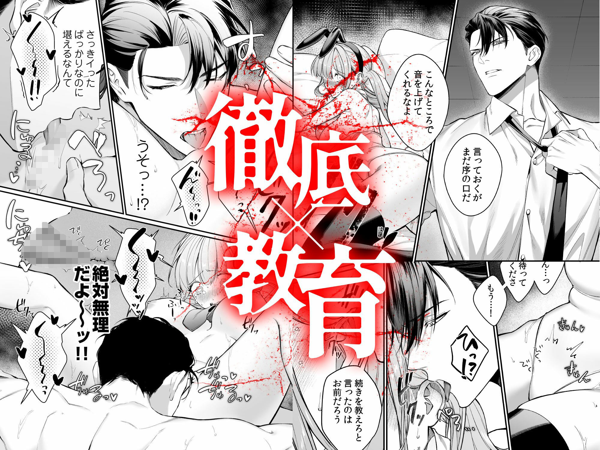 純情バニーガールは冷徹ヤクザに囲われる - サンプル画像 5