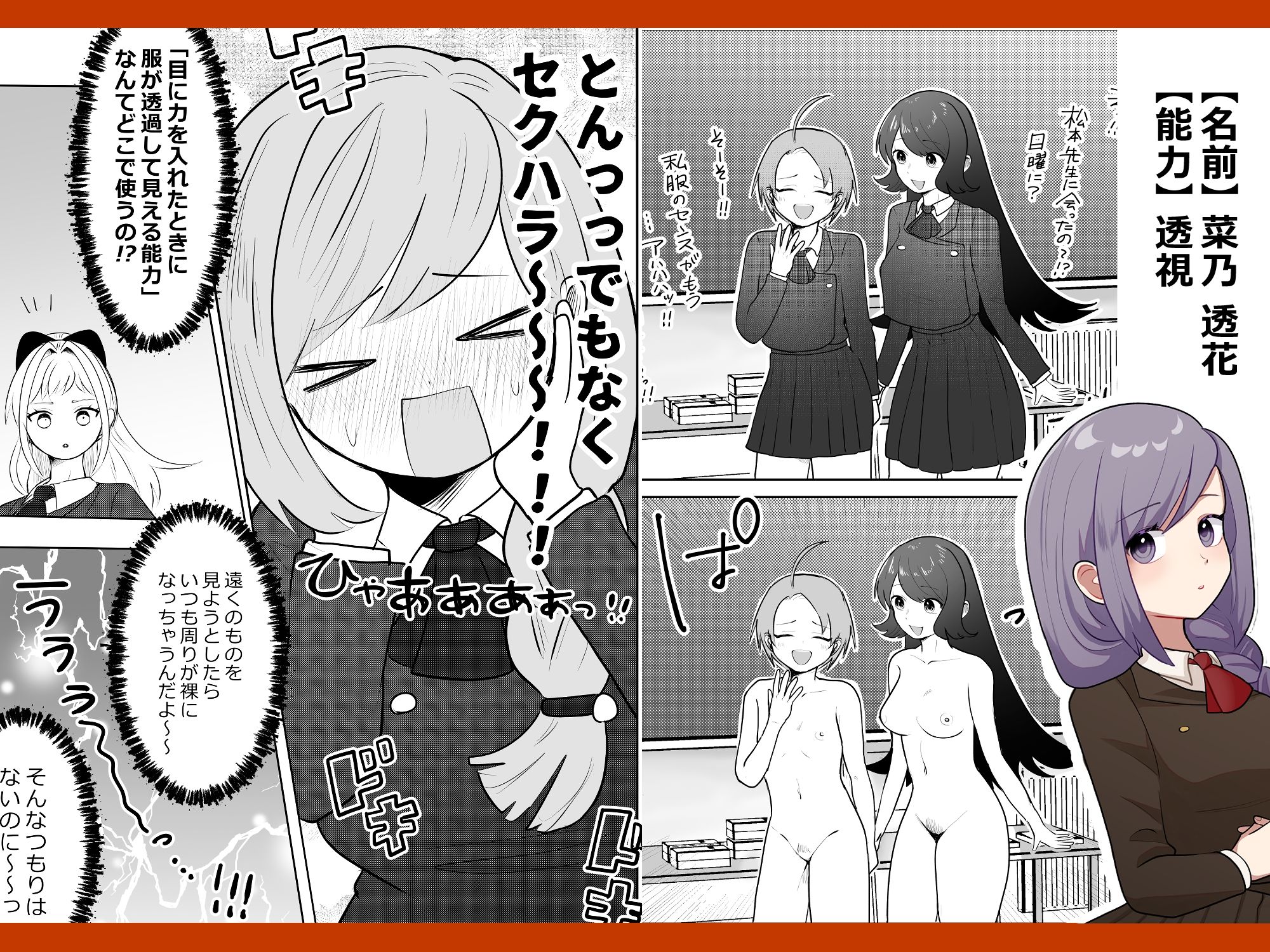 能力カーストスクール - サンプル画像 1